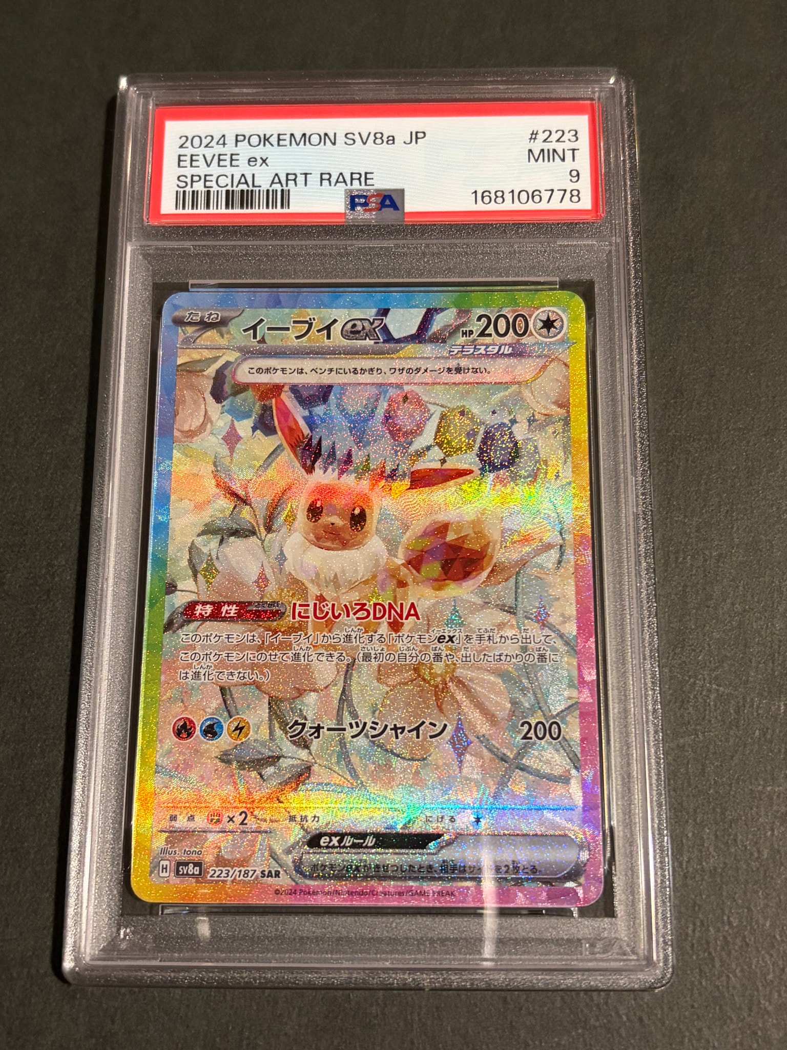 イーブイex