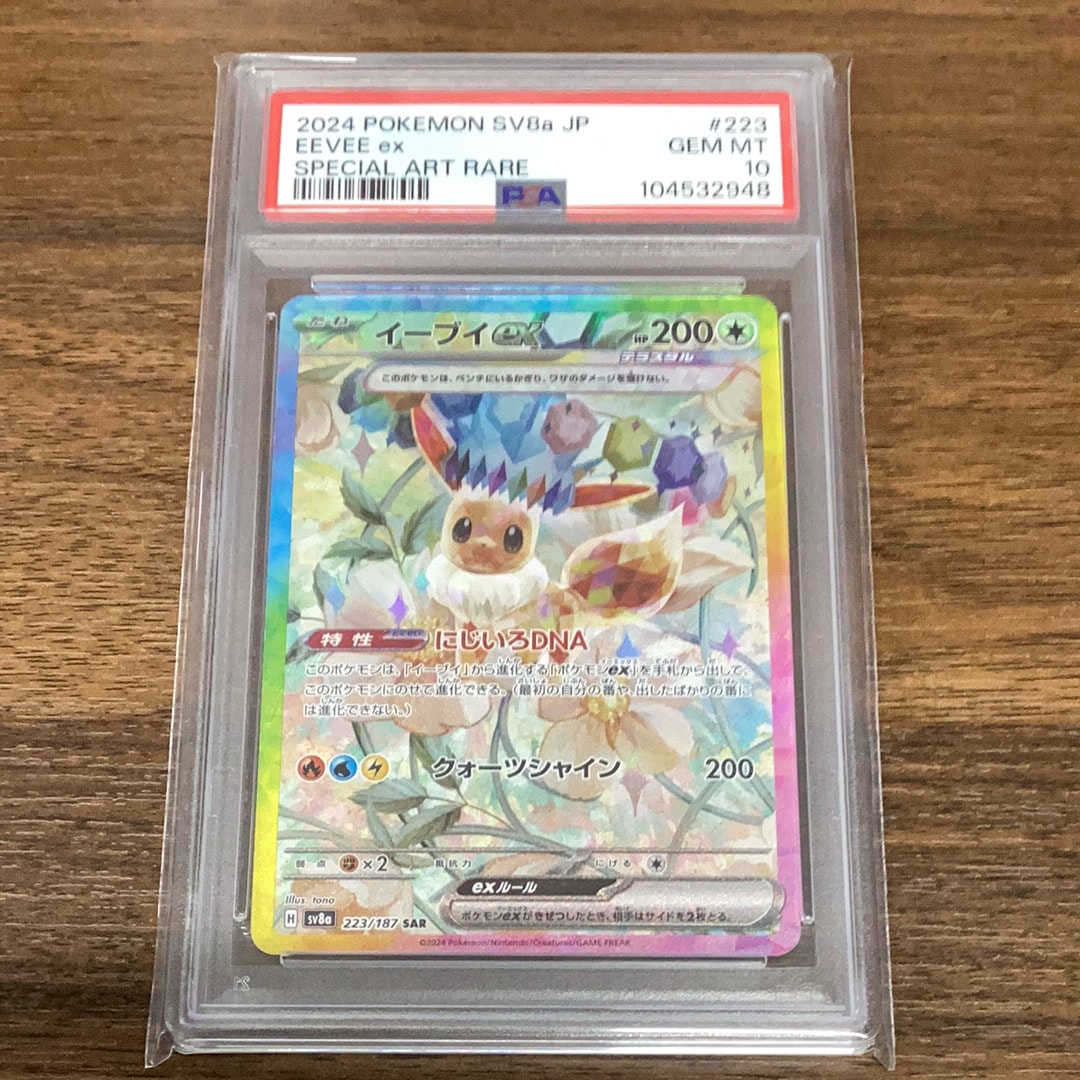 イーブイex SAR [SV8a 223/187](ハイクラスパック「テラスタルフェスex」)