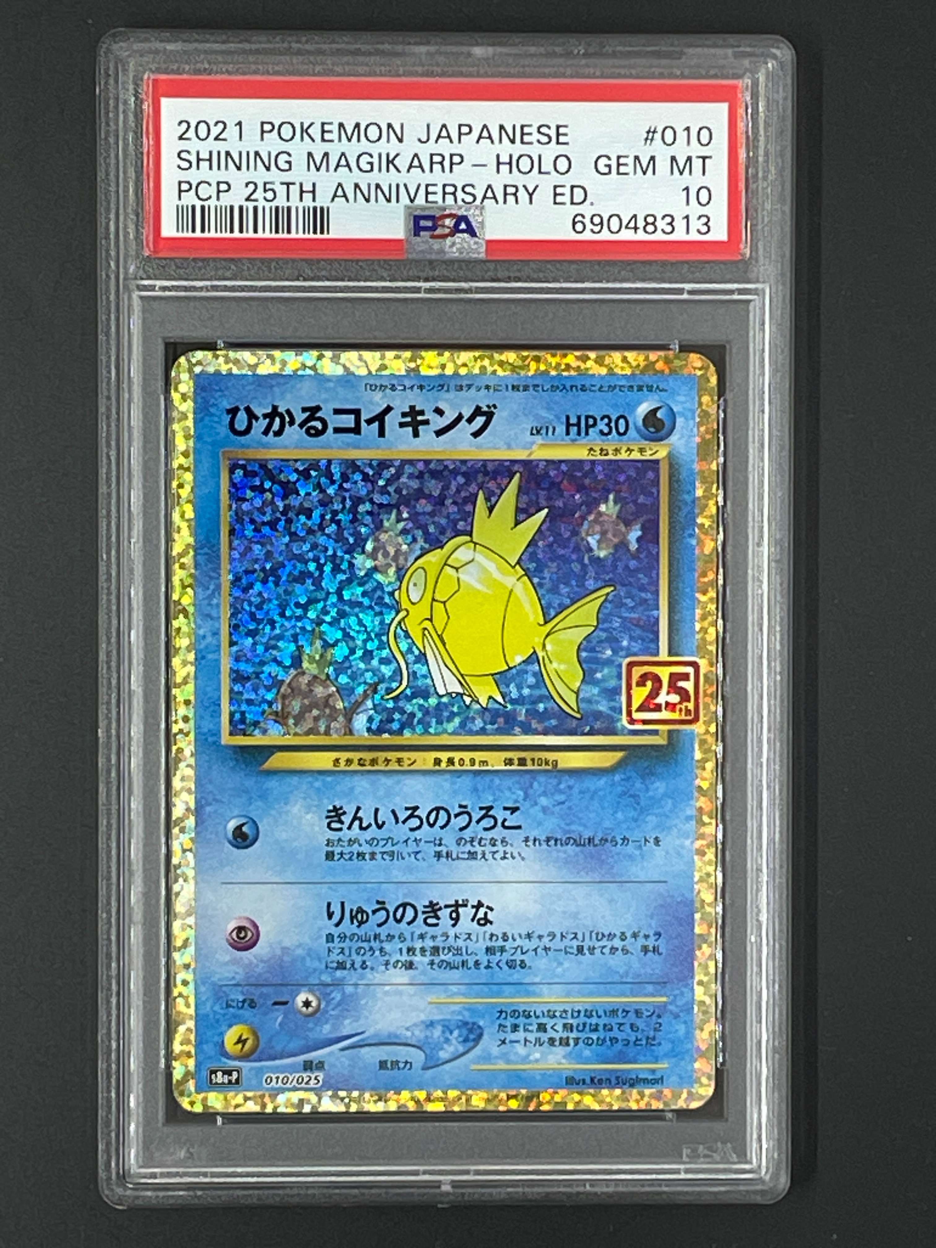 ひかるコイキング: プロモ[S8a-P 010/025](プロモカードパック 25th ANNIVERSARY edition)
