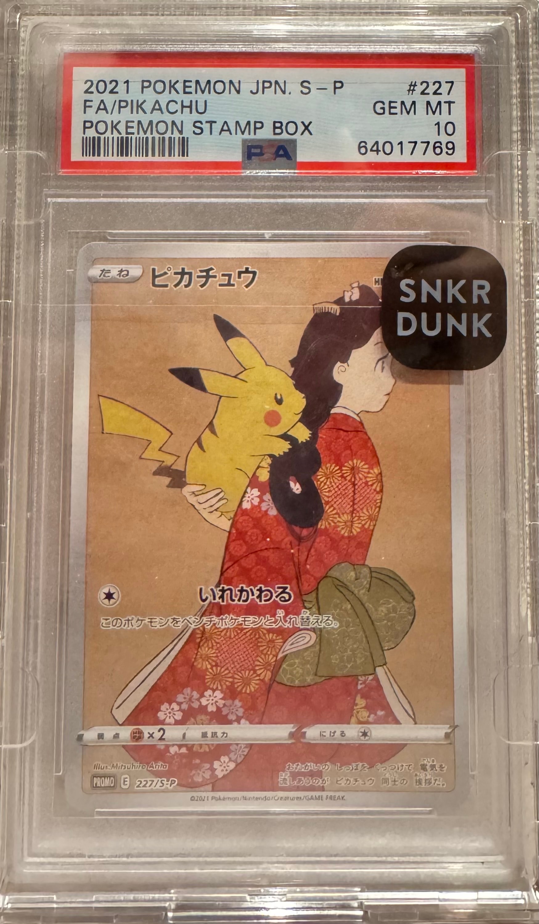 PSA10】ウッウ: プロモ[S-P 226](ポケモン切手BOXプロモーションカード