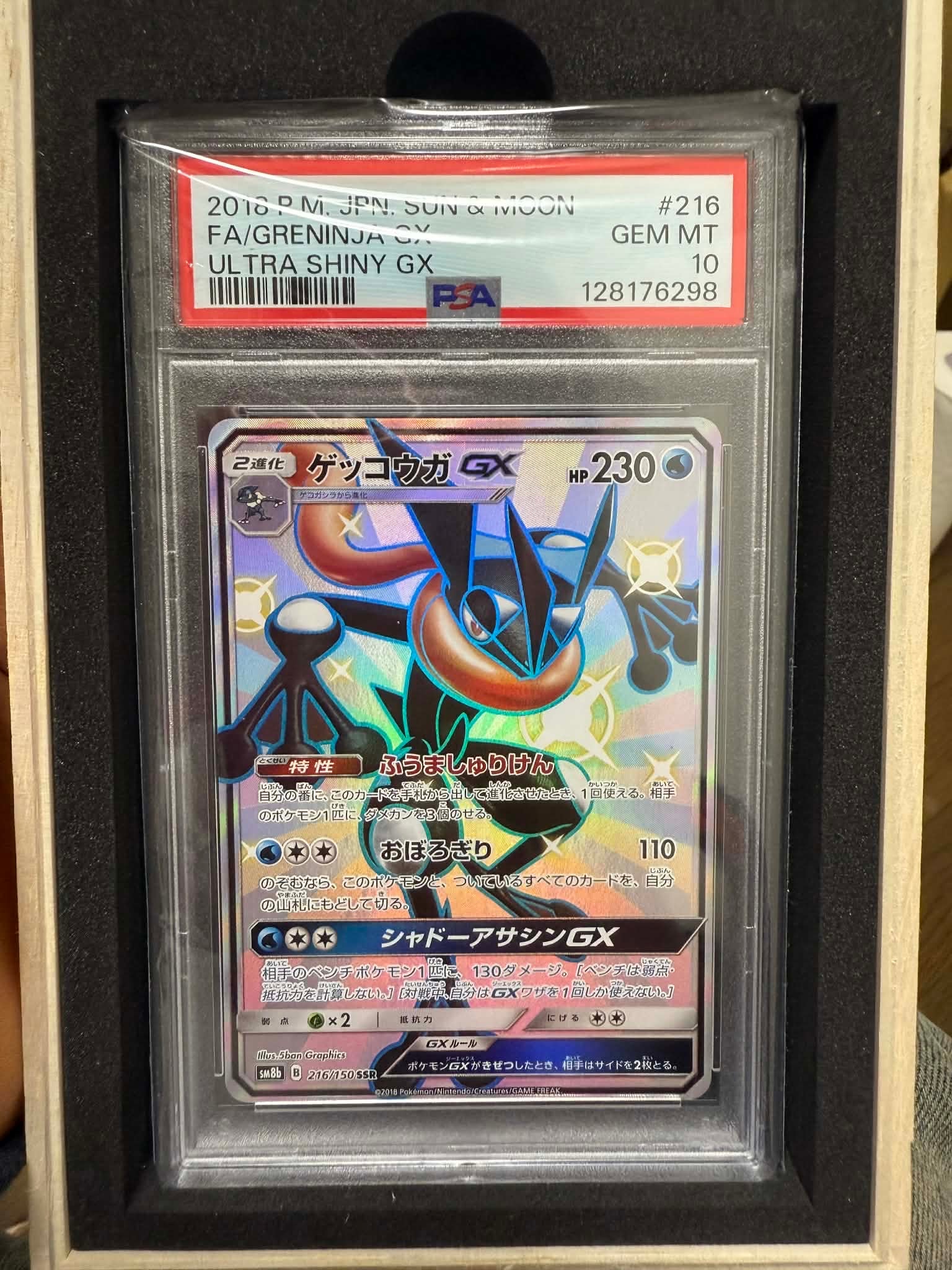 ゲッコウガGX SSR[SM8b 216/150](ハイクラスパック「GXウルトラシャイニー」)