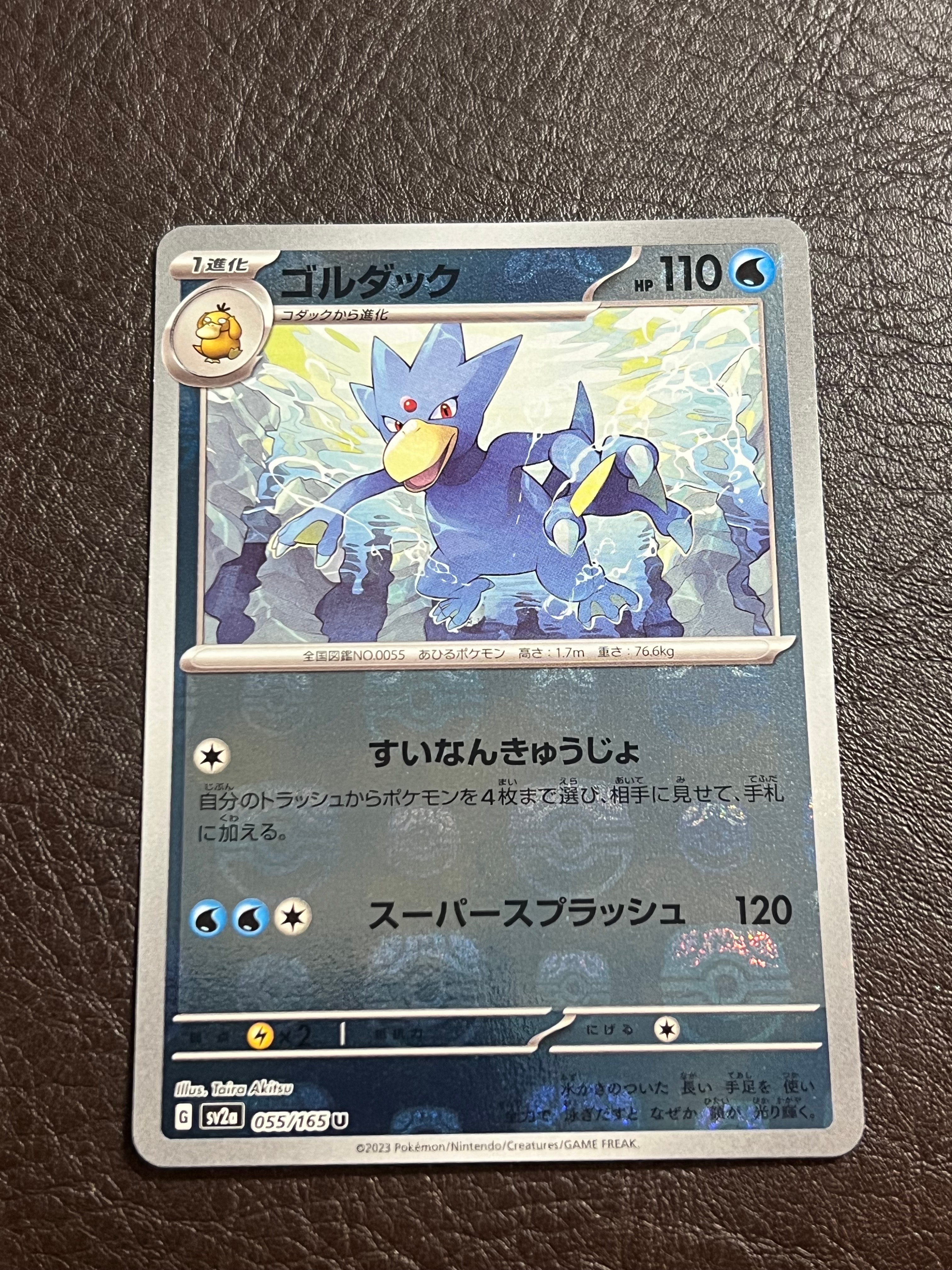 ゴルダック U: マスターボールミラー[SV2a 055/165](強化拡張パック「ポケモンカード151」)