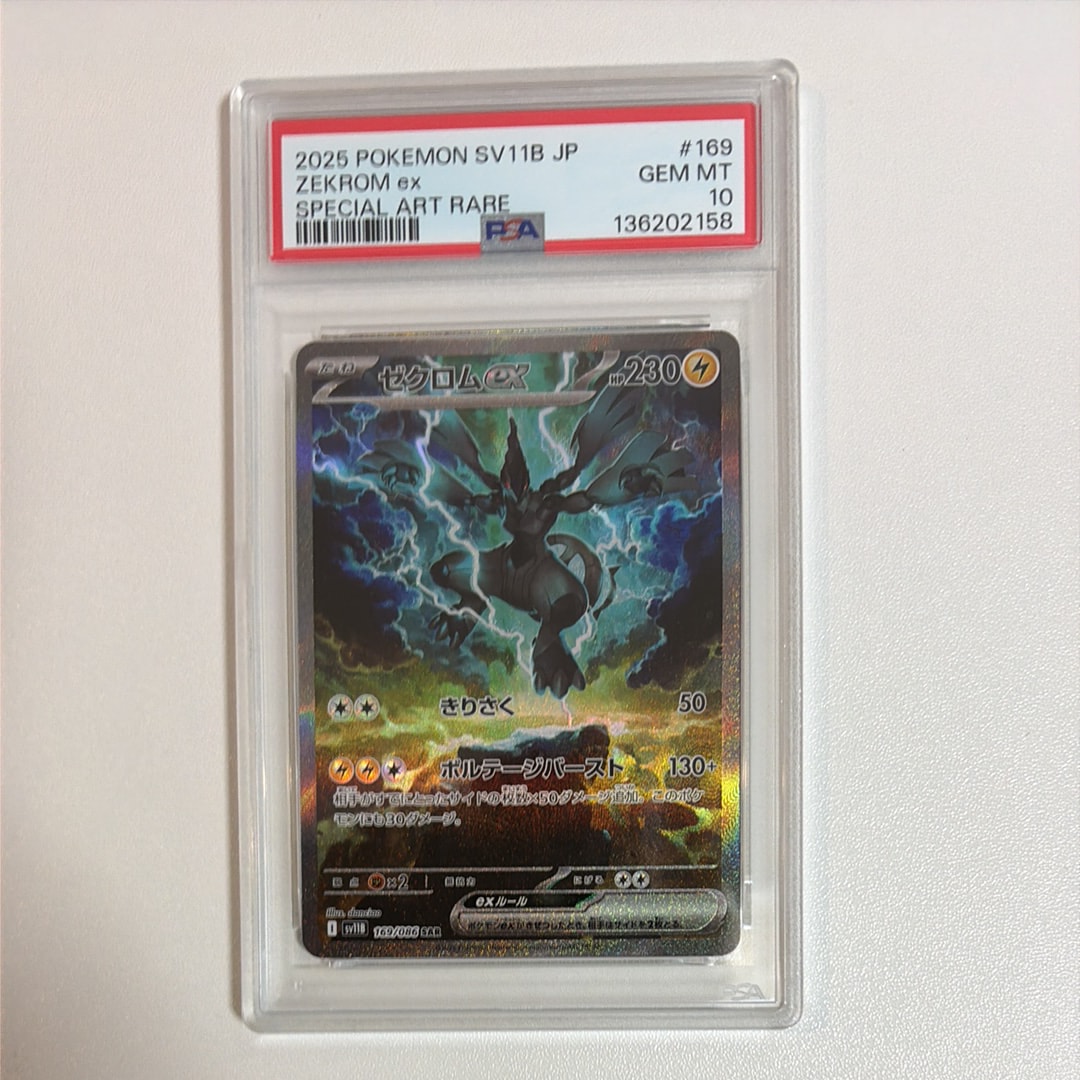 ゼクロムex SAR [SV11B 169/086](拡張パック「ブラックボルト」)