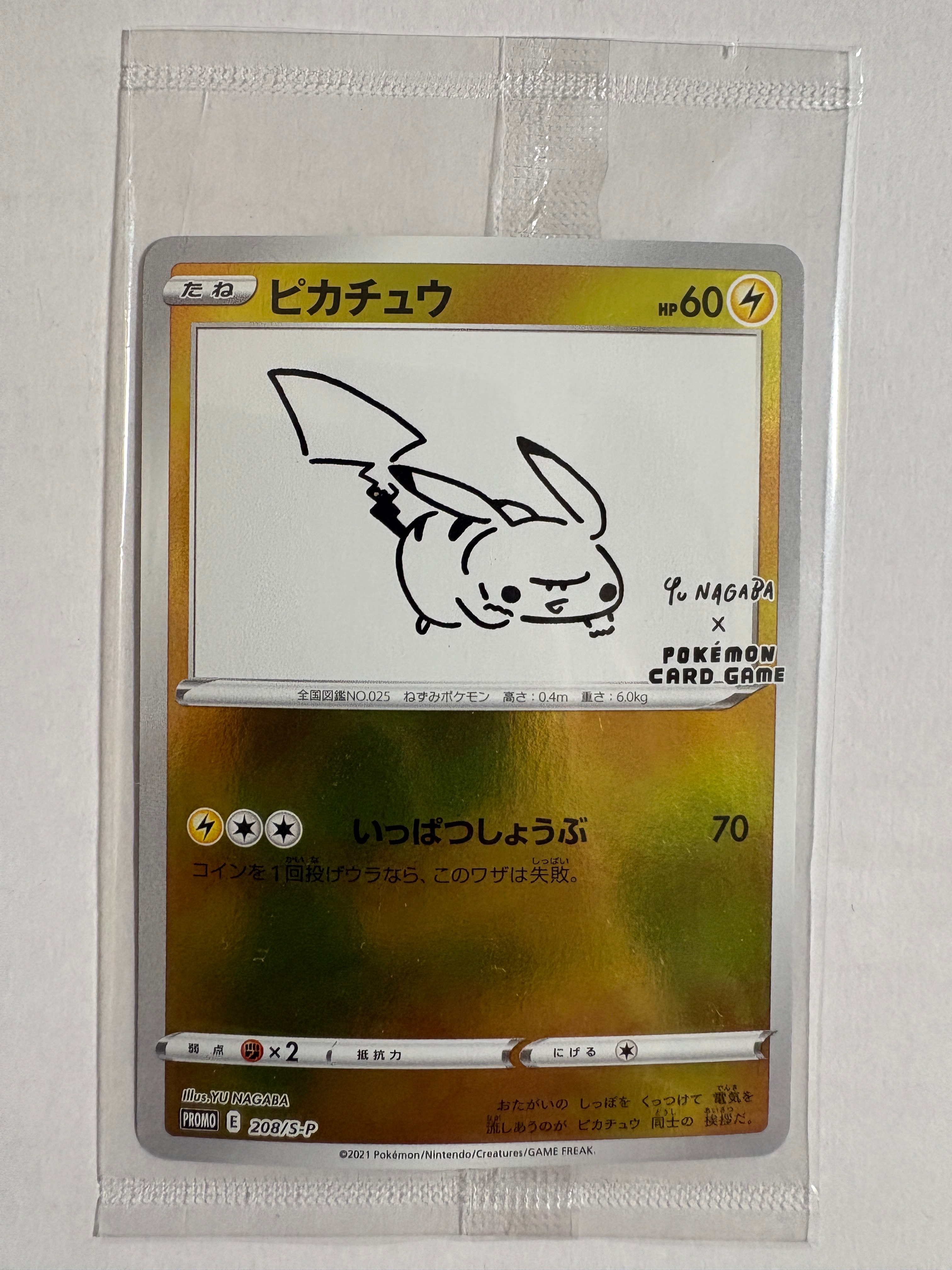 ピカチュウ:プロモ [S-P 208](「YU NAGABA×ポケモンカードゲーム」プロモーションカード「S-P」)