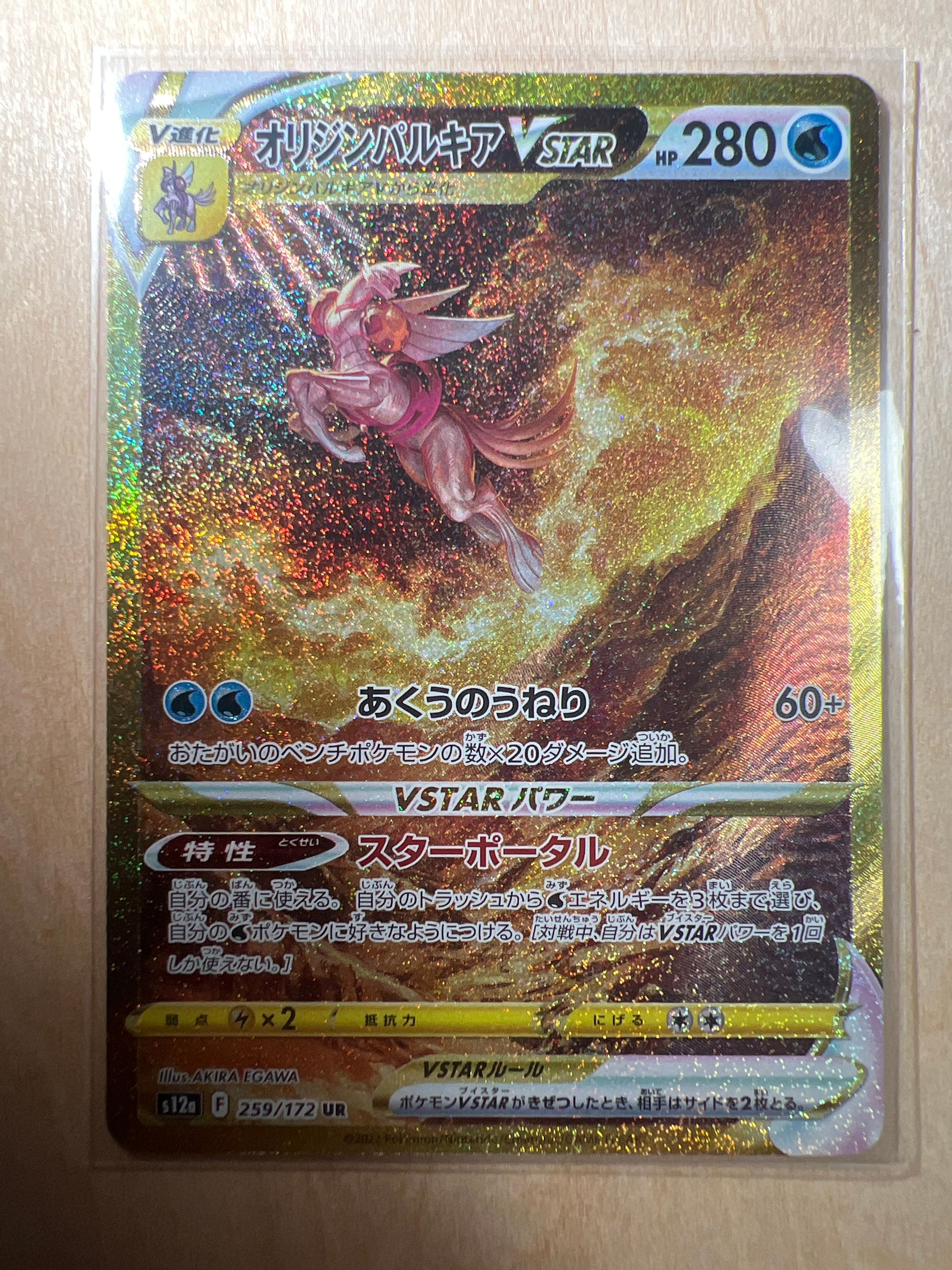オリジンパルキアVSTAR UR[s12a 259/172](ハイクラスパック「VSTARユニバース」)
