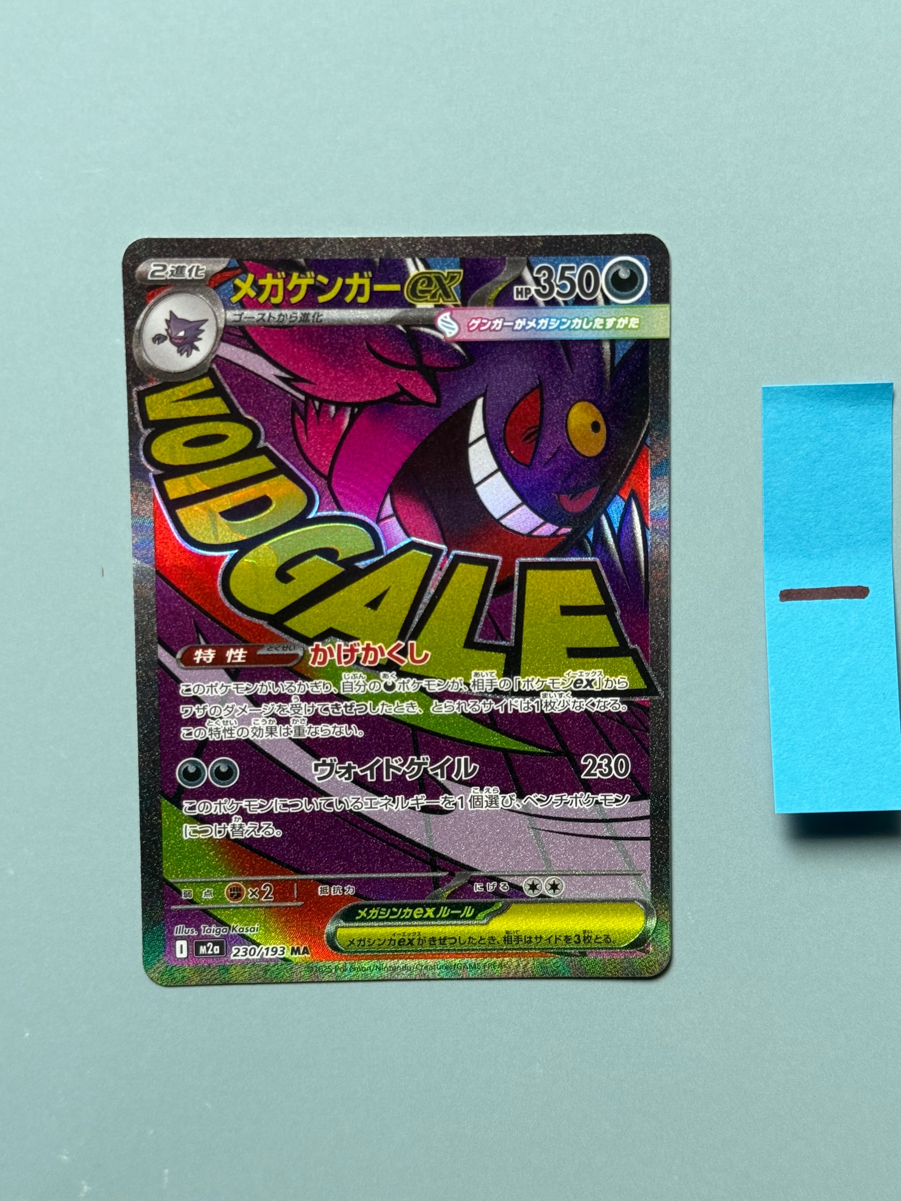 メガゲンガーex MA [M2a 230/193](ハイクラスパック「MEGAドリームex」)