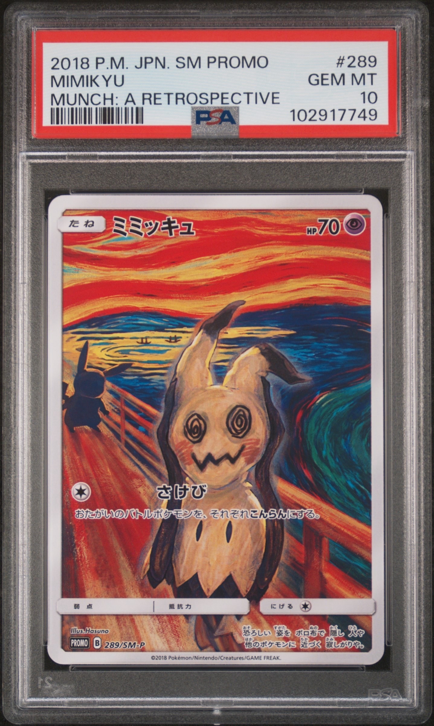 PSA10】ミミッキュ ムンク展: プロモ[SM-P 289](プロモーションカード