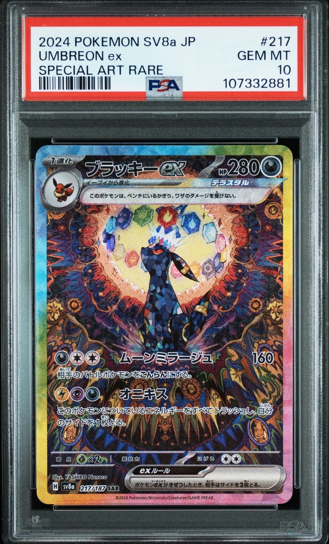 ブラッキーex SAR [SV8a 217/187](ハイクラスパック「テラスタルフェスex」)