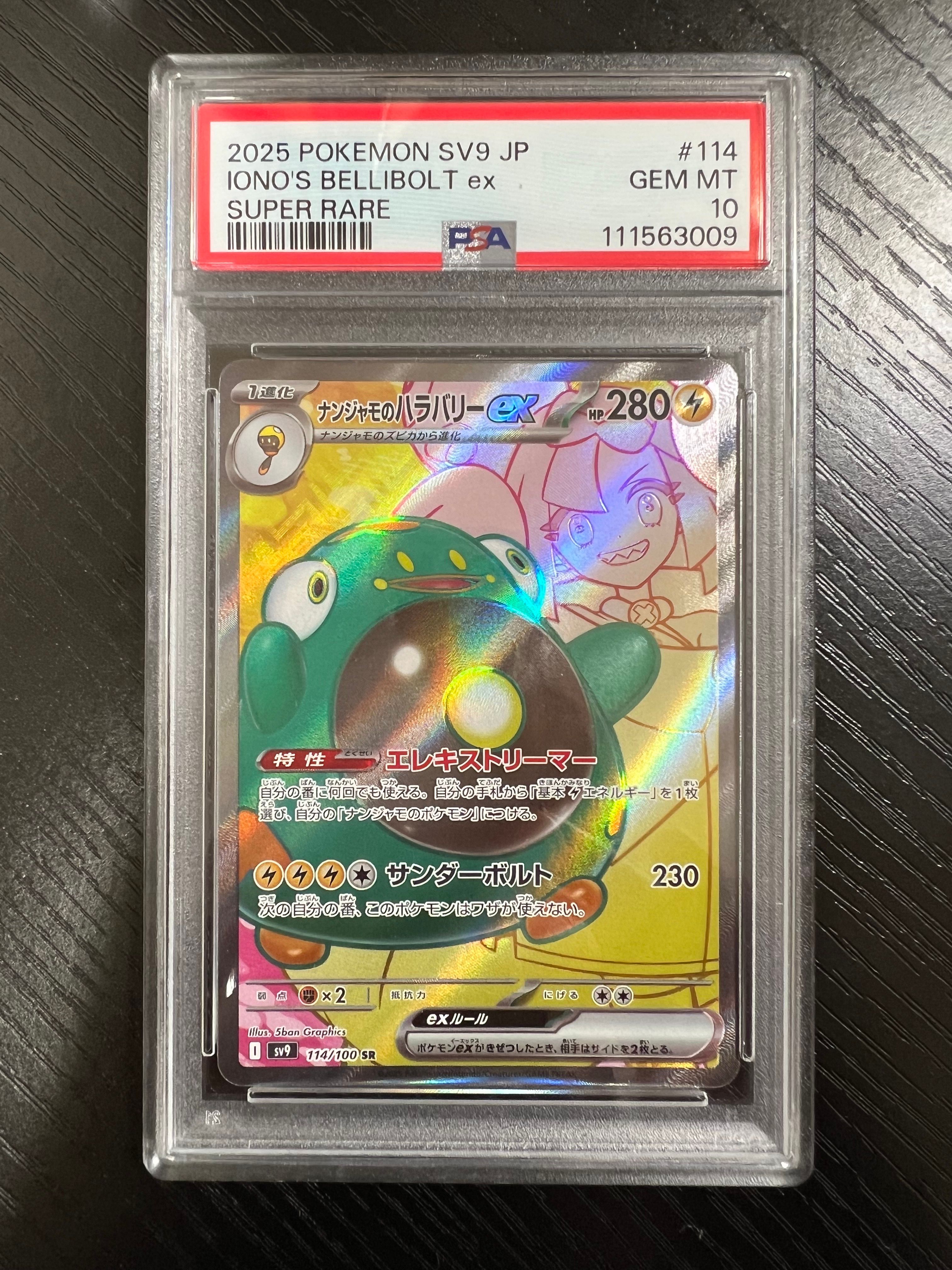 ナンジャモのハラバリーex UR [SV9 130/100](拡張パック「バトルパートナーズ」)