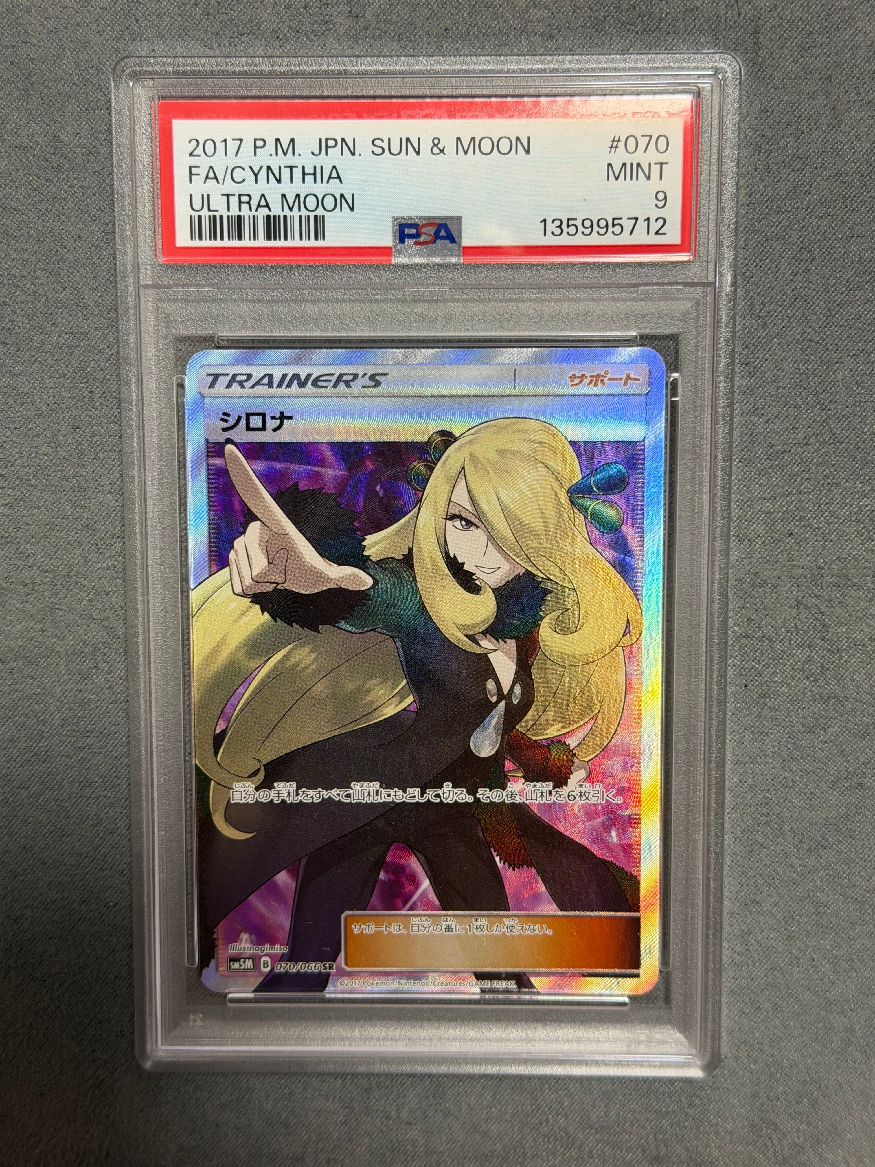シロナ SR[SM5M 070/066](拡張パック「ウルトラムーン」)