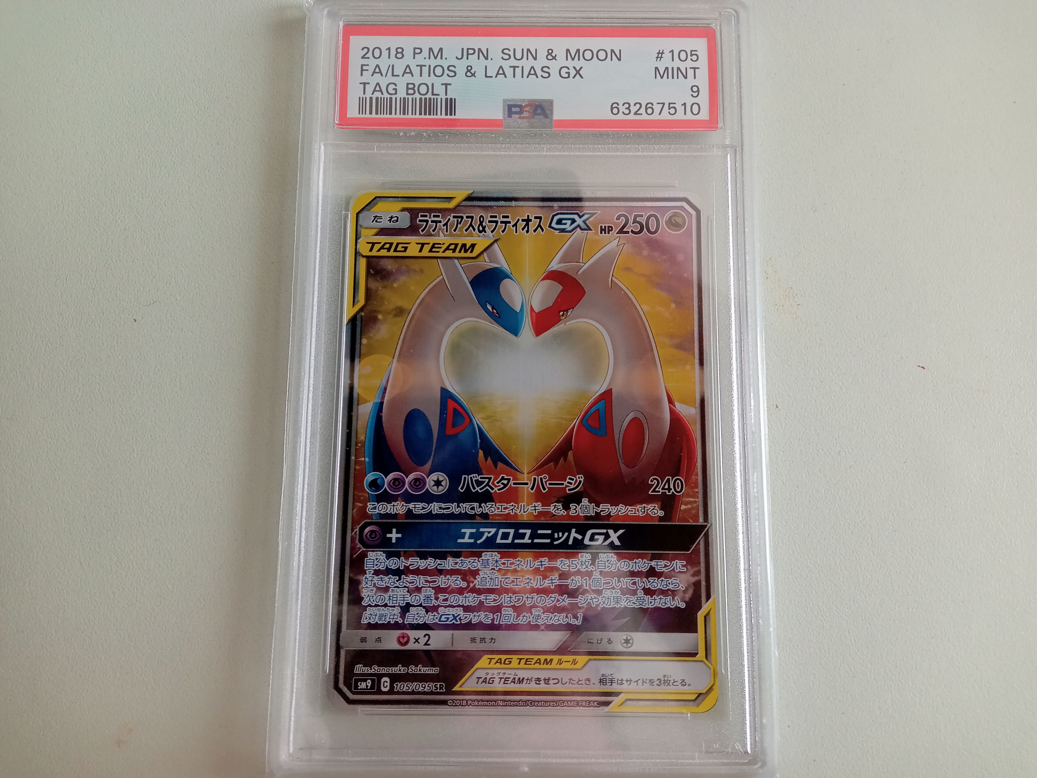 ラティアス&ラティオスGX SR: SA (ラティラティGX) [SM9 105/095](拡張パック「タッグボルト」)