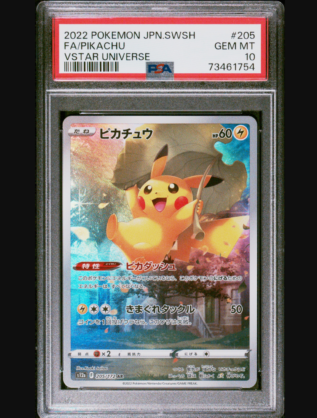 PSA10】ピカチュウ AR[s12a 205/172](ハイクラスパック「VSTAR