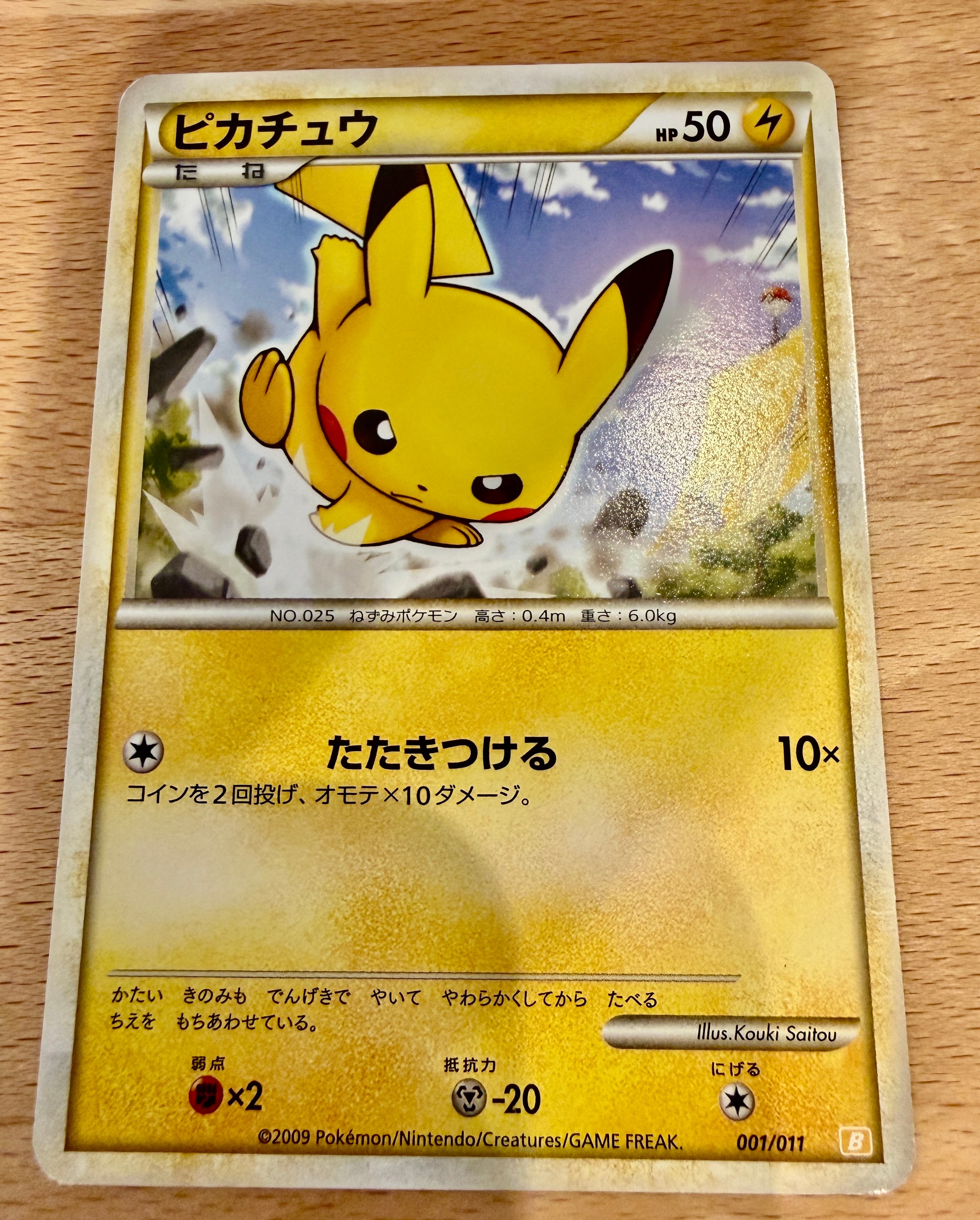ピカチュウ [B 001/011](バトルスタートデッキ「ライチュウ」)
