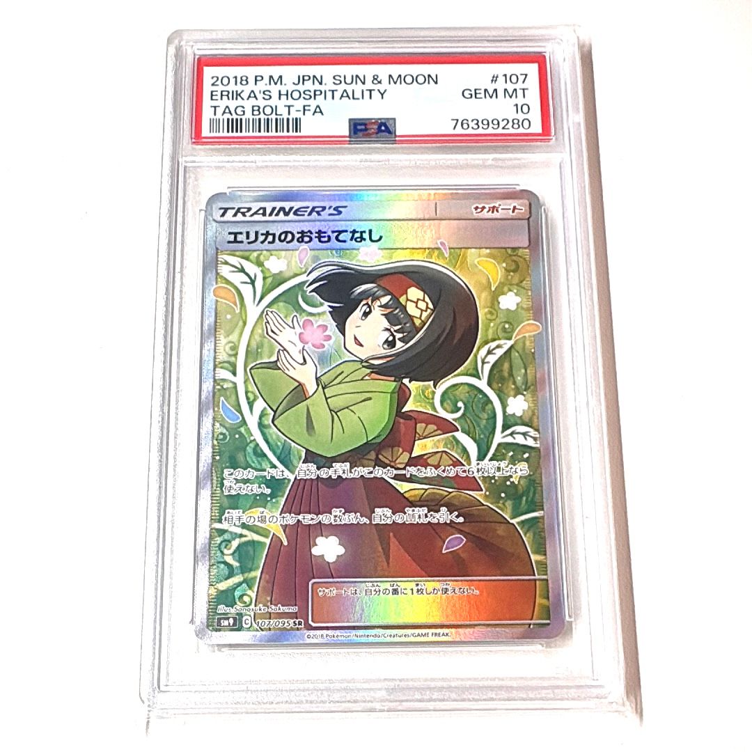 エリカのおもてなし SR[SM9 107/095](拡張パック「タッグボルト」)