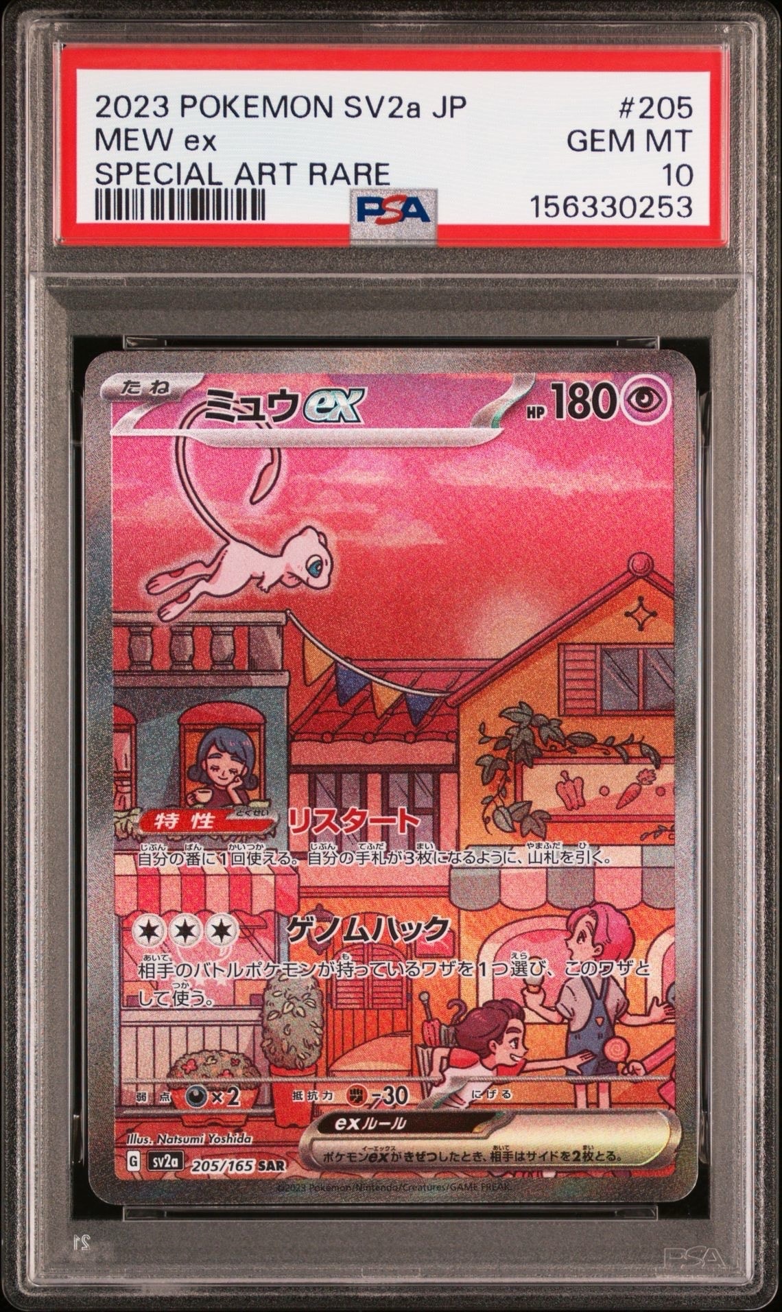 ミュウex SAR[SV2a 205/165](強化拡張パック「ポケモンカード151」)