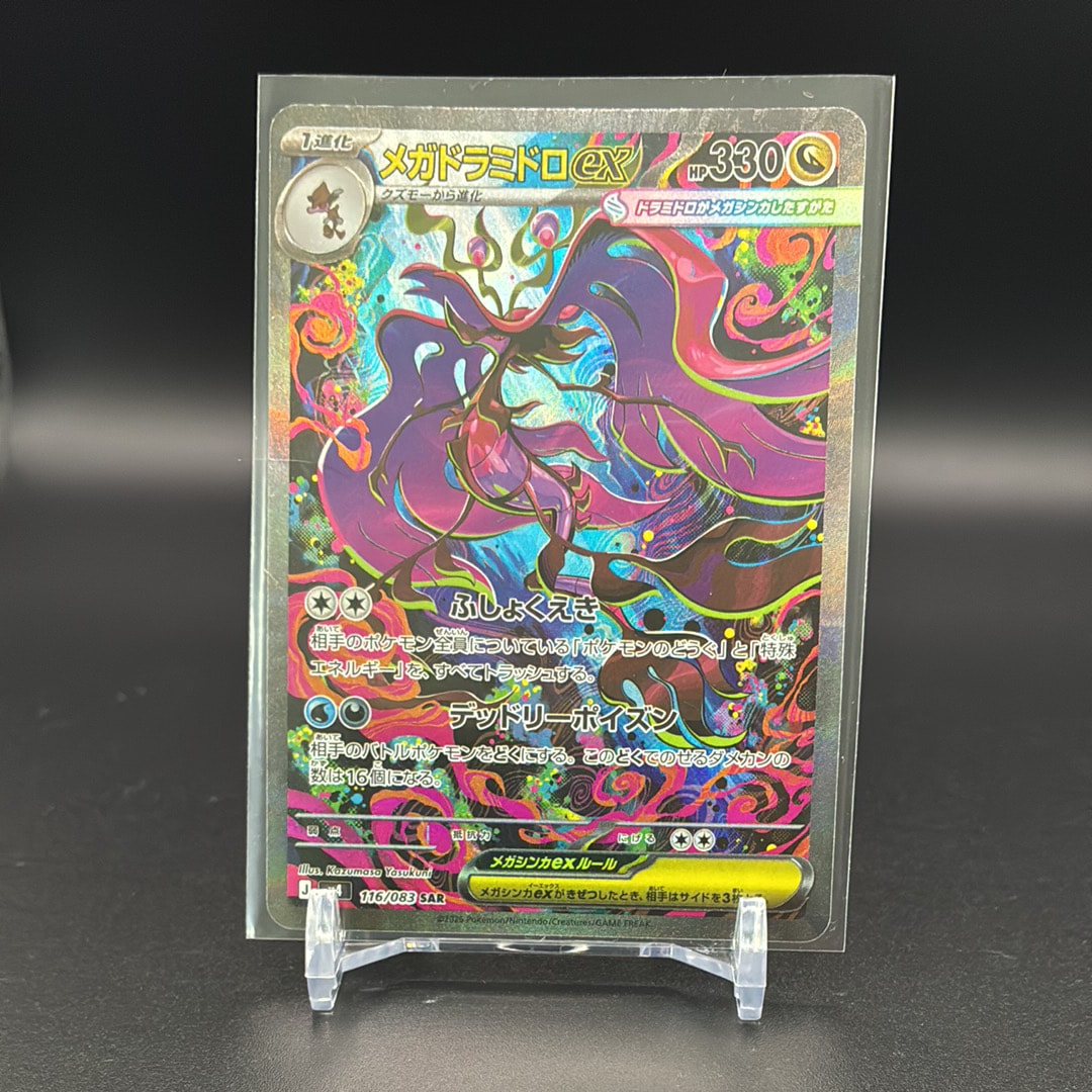 メガドラミドロex SAR [M4 116/083](拡張パック「ニンジャスピナー」)