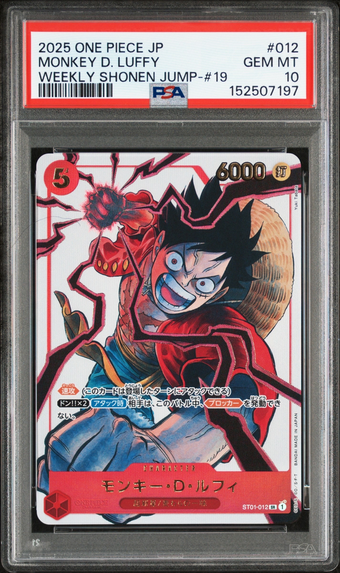 モンキー・D・ルフィ SR [ST01-012](プロモーションカード「週刊少年ジャンプ2025年19号 応募者全員サービス」)