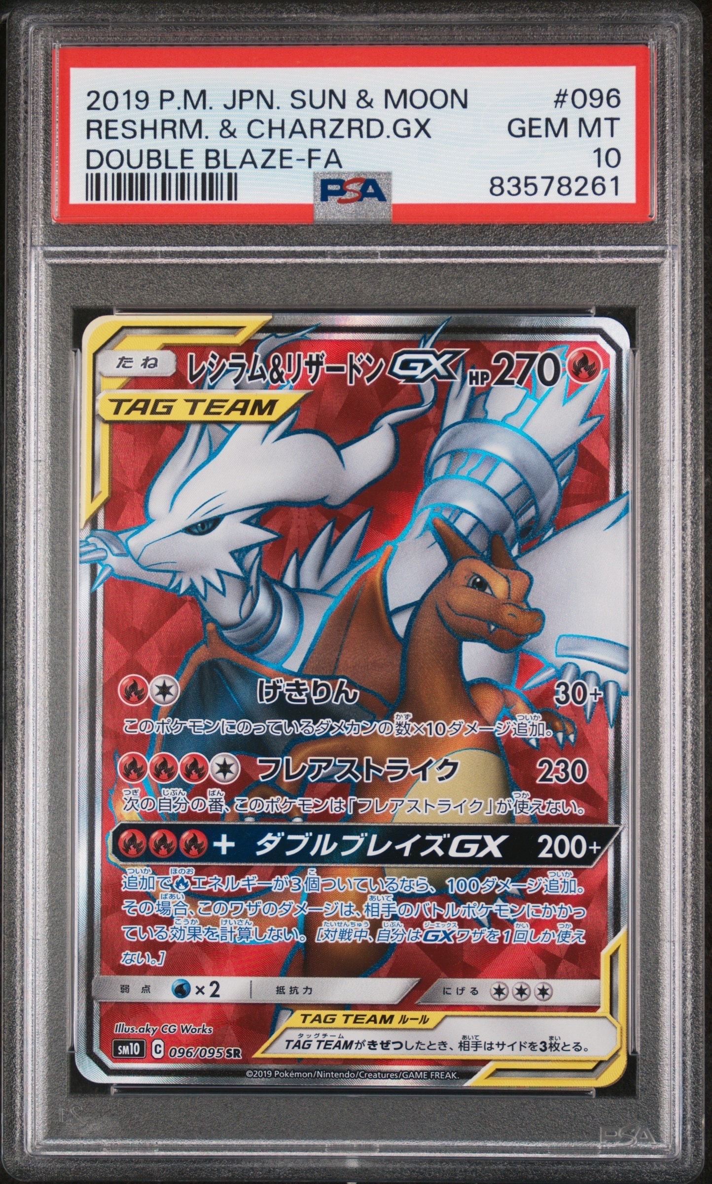 PSA10】レシラム&リザードンGX SR[SM10 096/095](拡張パック「ダブル 