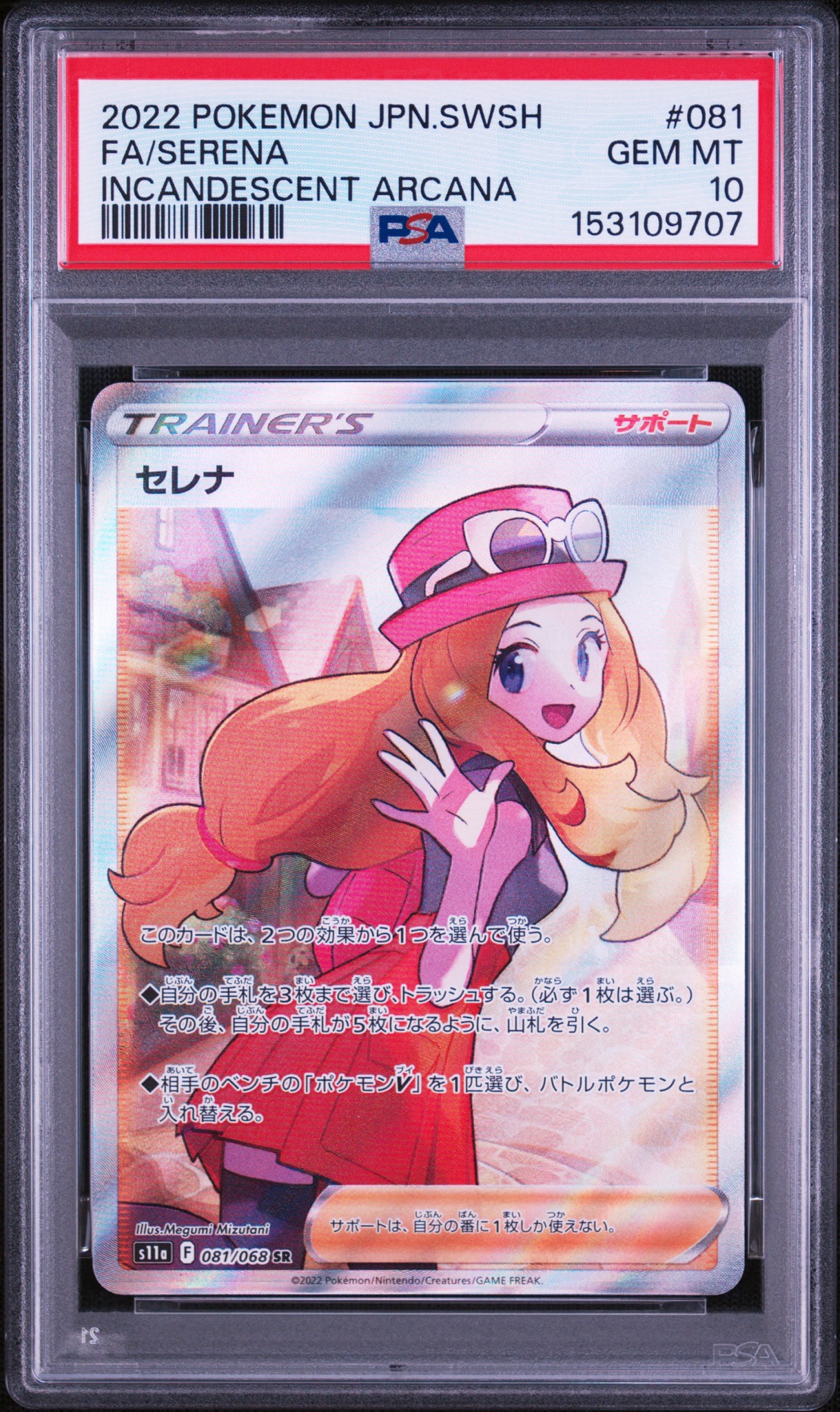 PSA10】セレナ SR [s11a 081/068](強化拡張パック『白熱のアルカナ