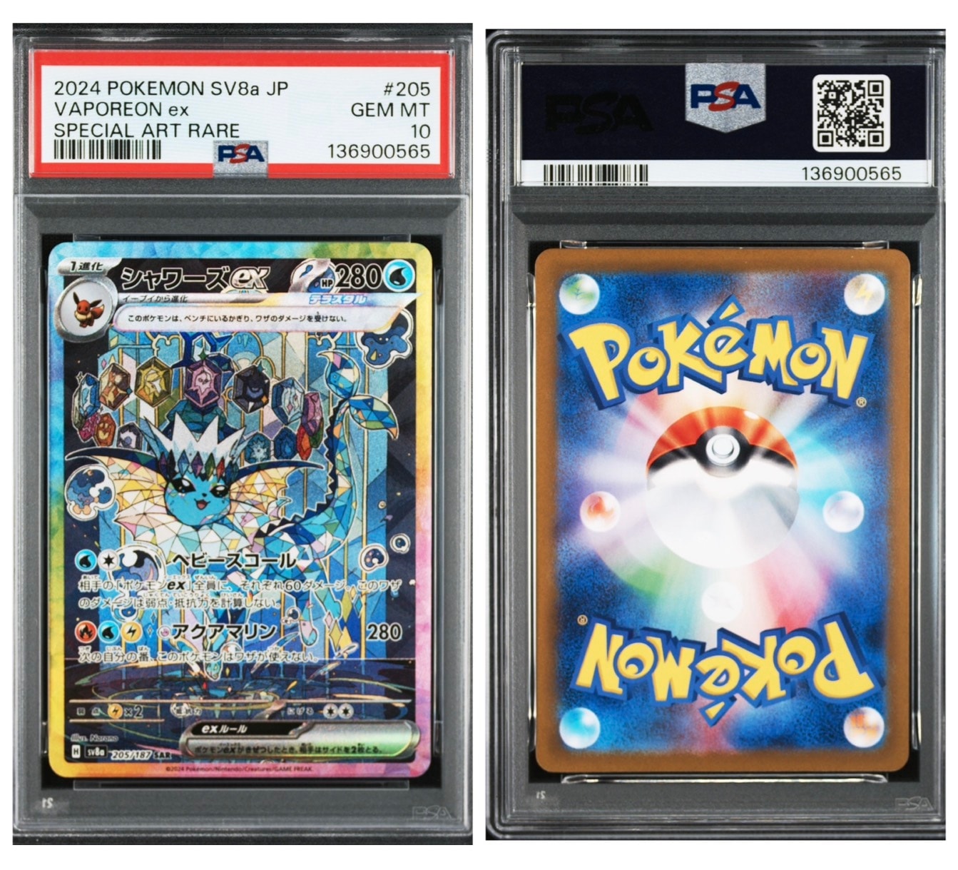 PSA10】シャワーズex SAR [SV8a 205/187](ハイクラスパック「テラス