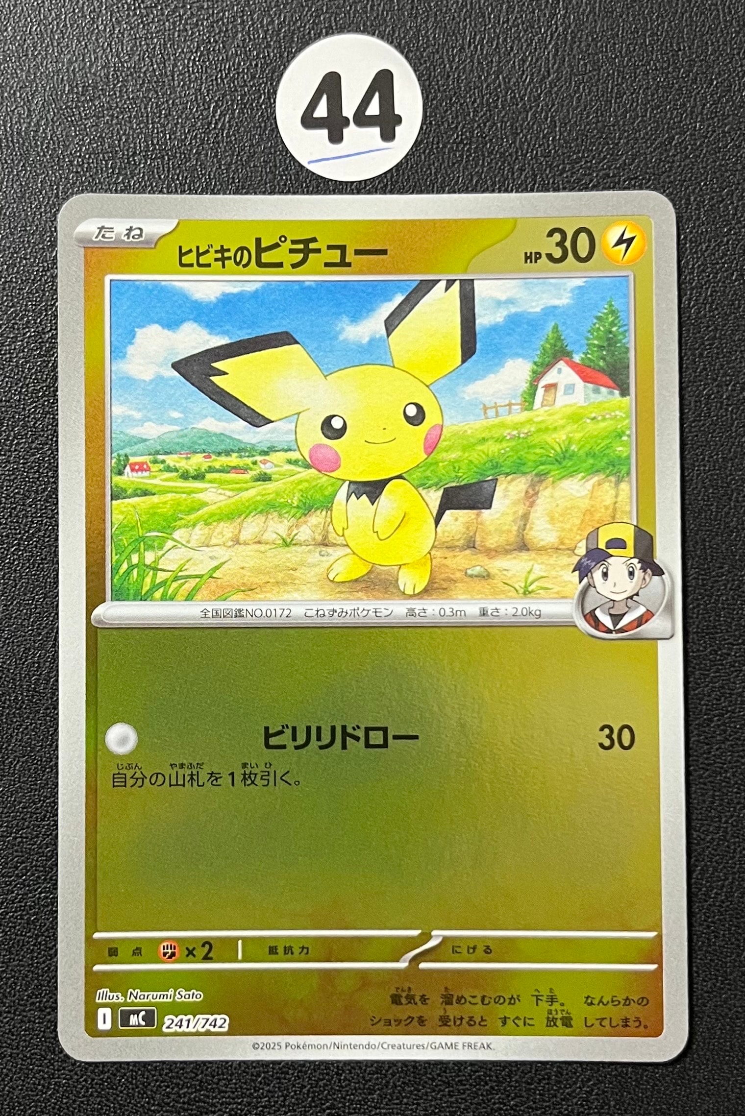 状態A】ヒビキのピチュー :ミラー [MC 241/742](スタートデッキ100