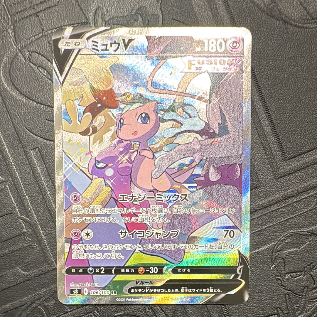 ミュウV SR: SA[S8 106/100](拡張パック「フュージョンアーツ」)