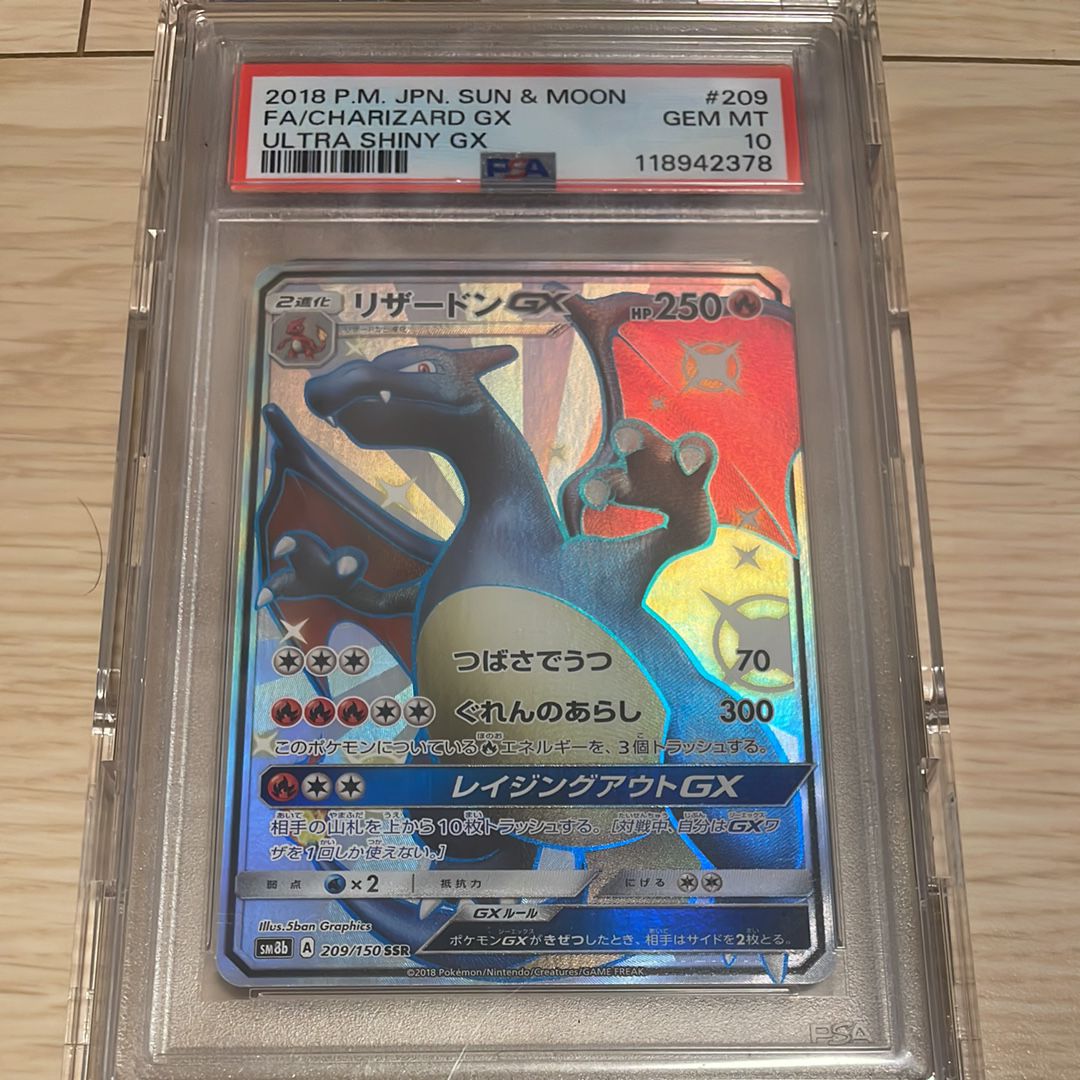リザードンGX SSR[SM8b 209/150](ハイクラスパック「GXウルトラシャイニー」)