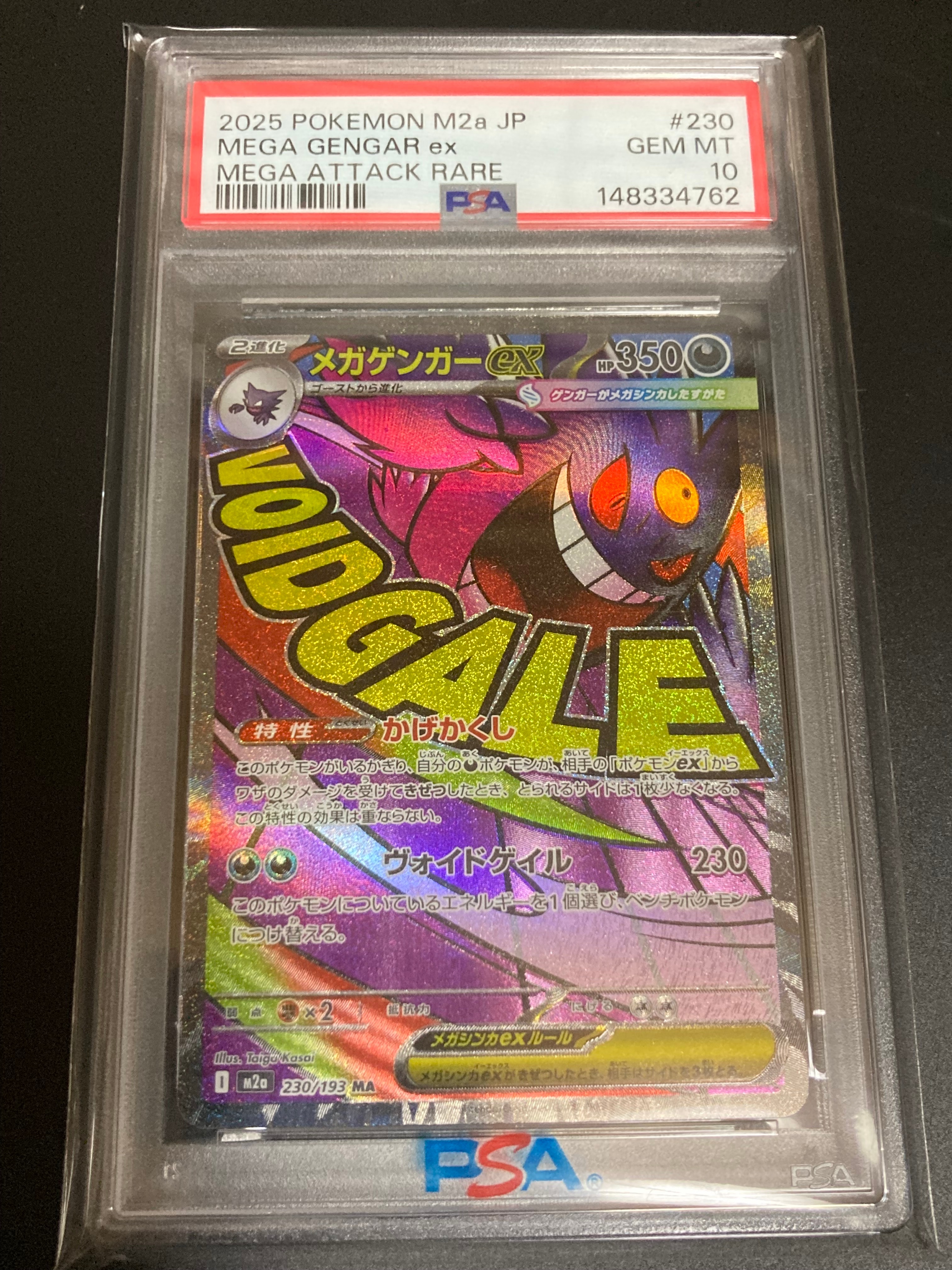 メガゲンガーex MA [M2a 230/193](ハイクラスパック「MEGAドリームex」)