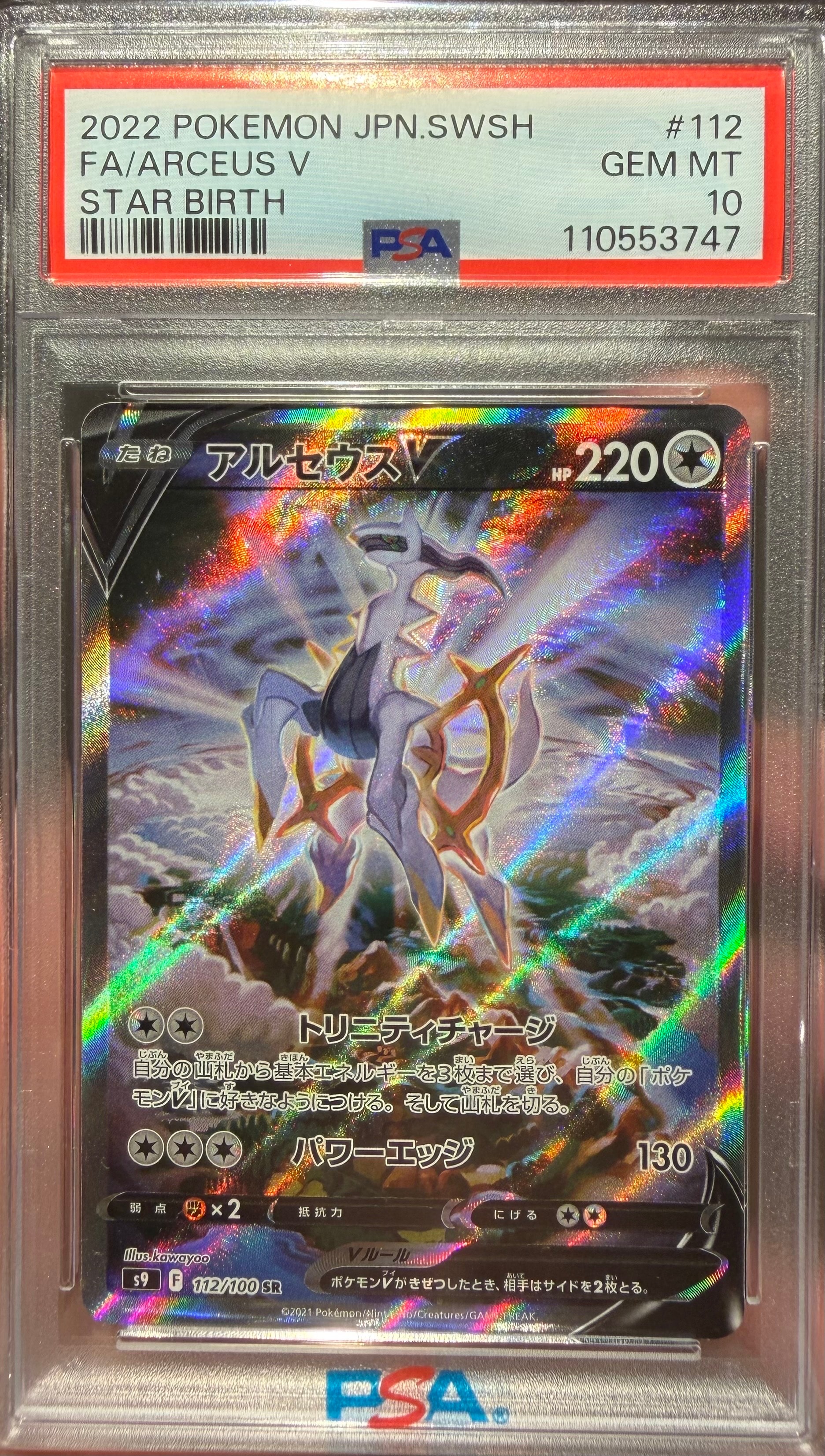 Arceus V SR: SA[S9 112/100](Expansion Pack "Star Birth")