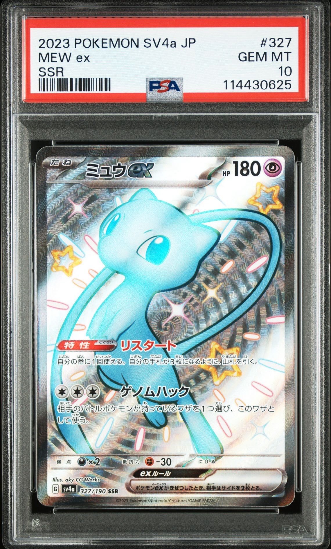 ミュウex SSR [SV4a 327/190](ハイクラスパック「シャイニートレジャーex」)