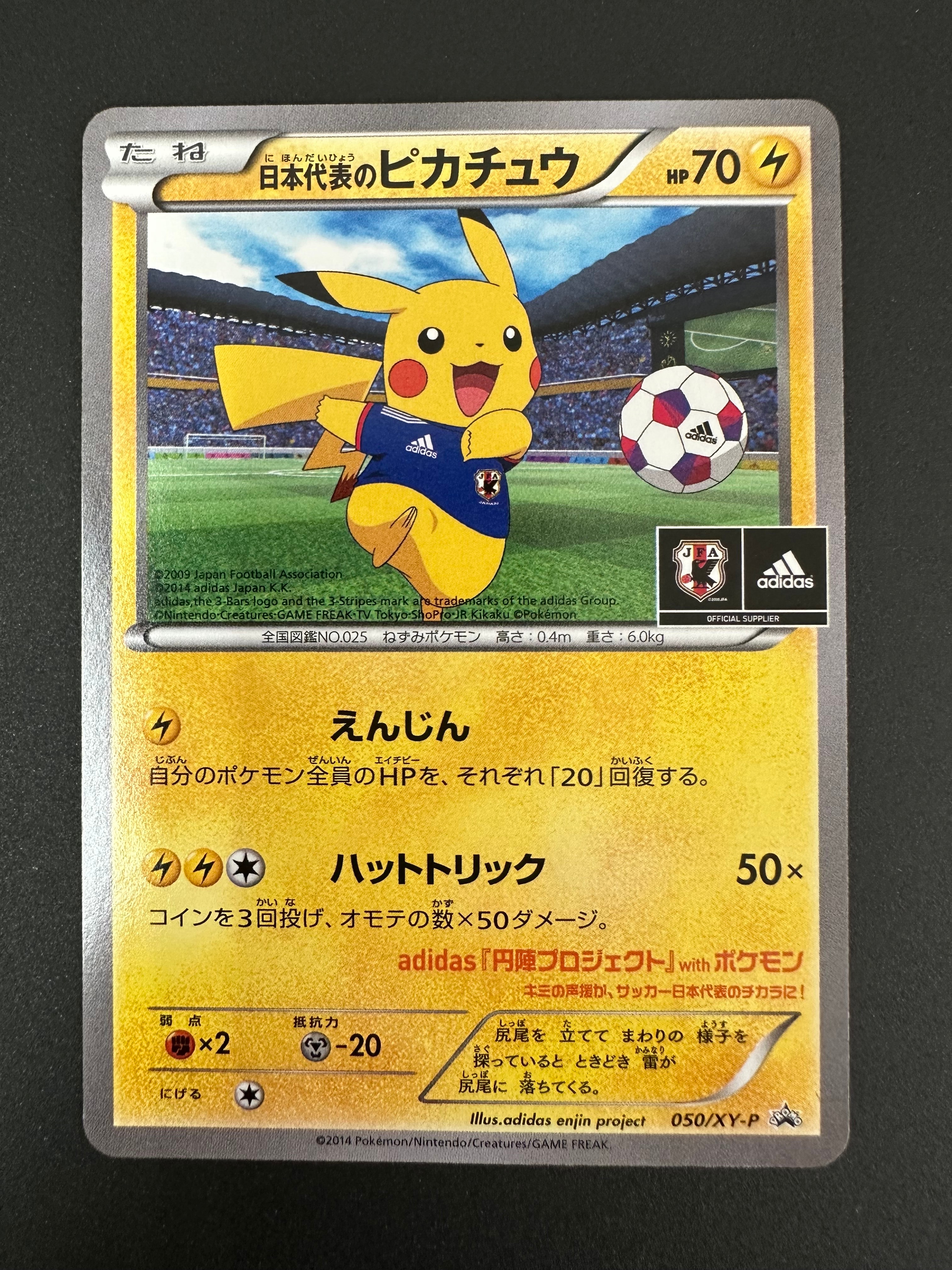 PSA10】日本代表のピカチュウ: プロモ[XY-P 050/XY-P](プロモーション