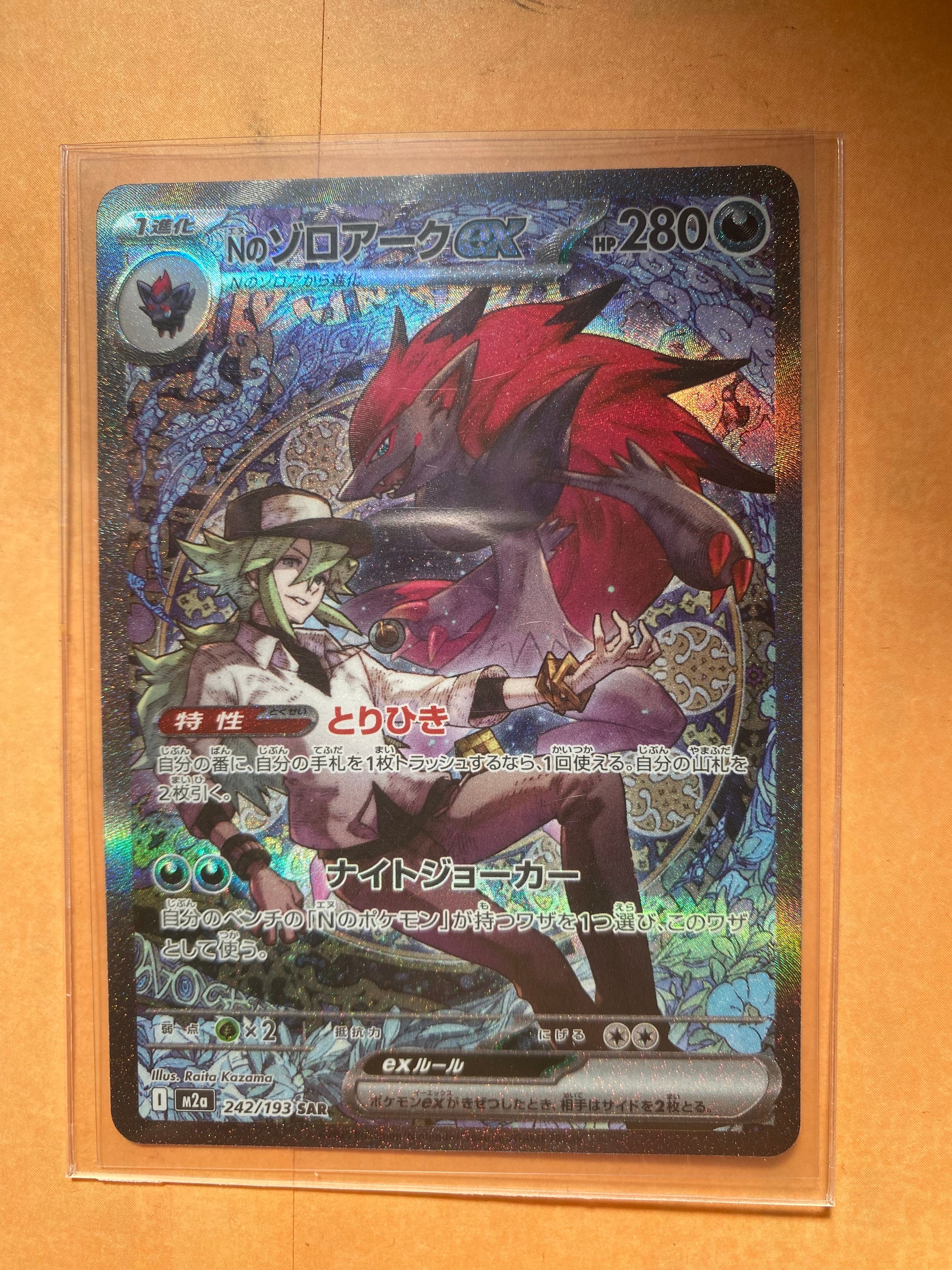 Nのゾロアークex SAR [M2a 242/193](ハイクラスパック「MEGAドリームex」)