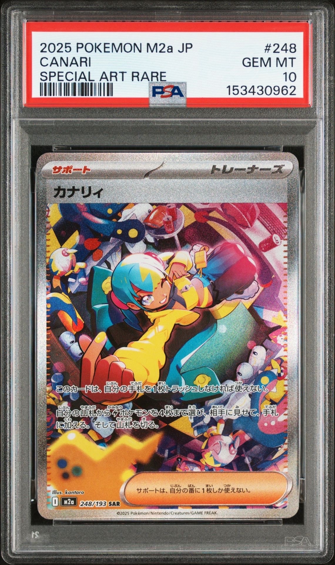 カナリィ SAR [M2a 248/193](ハイクラスパック「MEGAドリームex」)