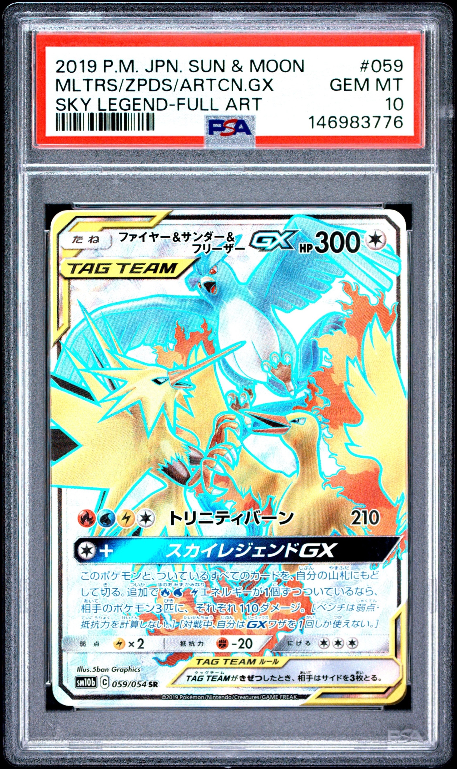 ファイヤー&サンダー&フリーザーGX SR[SM10b 059/054](強化拡張パック