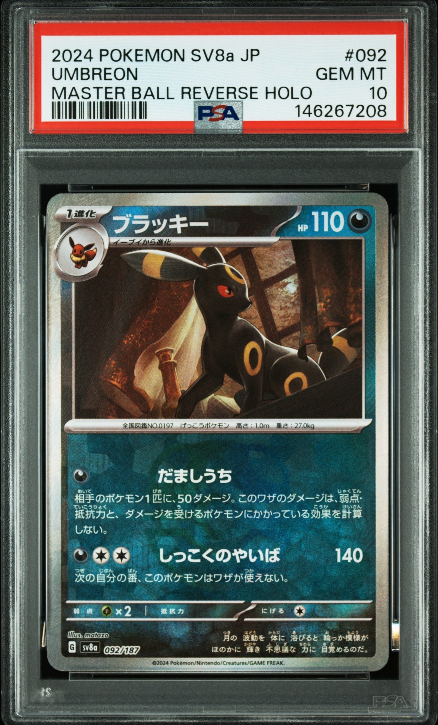 ブラッキー :マスターボールミラー [SV8a 092/187](ハイクラスパック「テラスタルフェスex」)