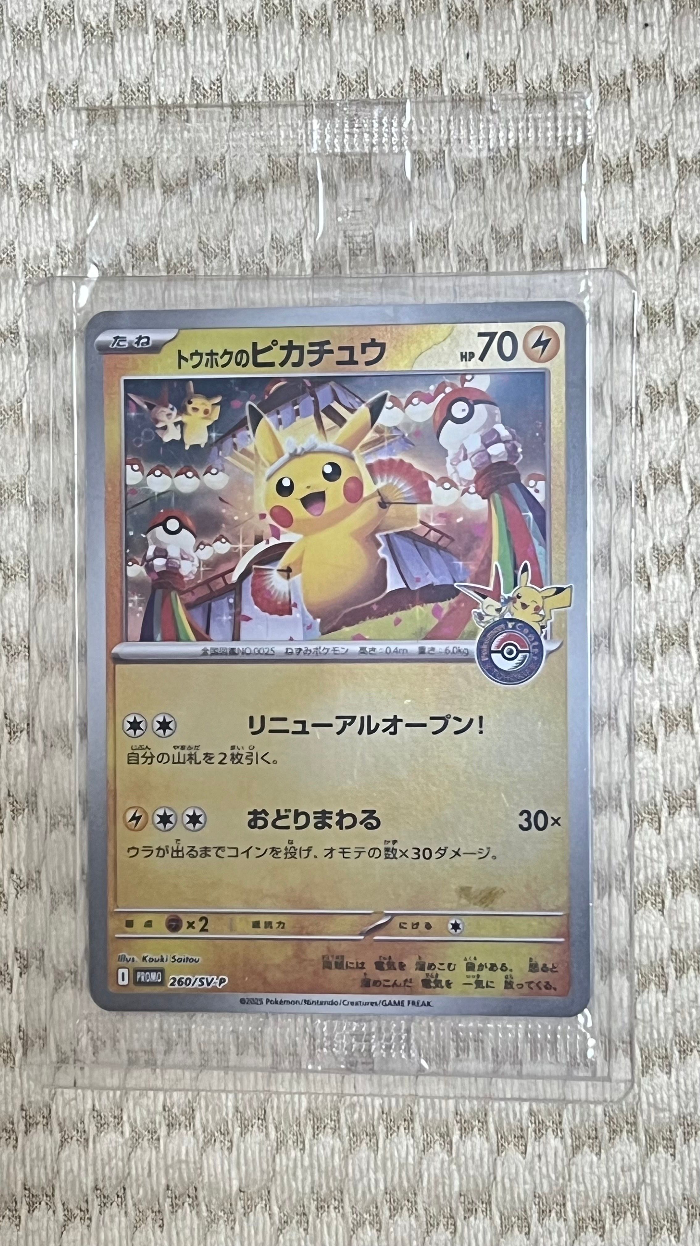 トウホクのピカチュウ P [SV-P 260](スペシャルBOX「ポケモンセンタートウホク」)