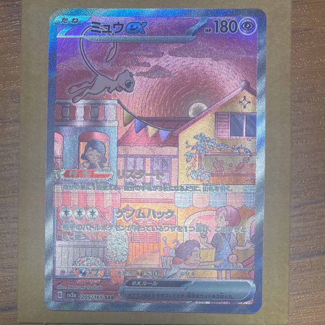 ミュウex SAR[SV2a 205/165](強化拡張パック「ポケモンカード151」)
