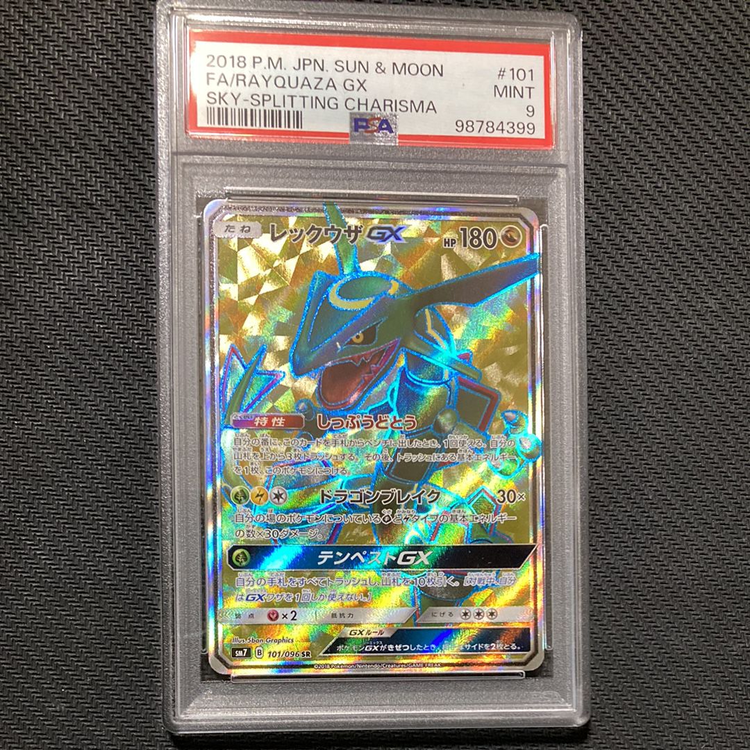 レックウザGX SR[SM7 101/096](拡張パック「裂空のカリスマ」)
