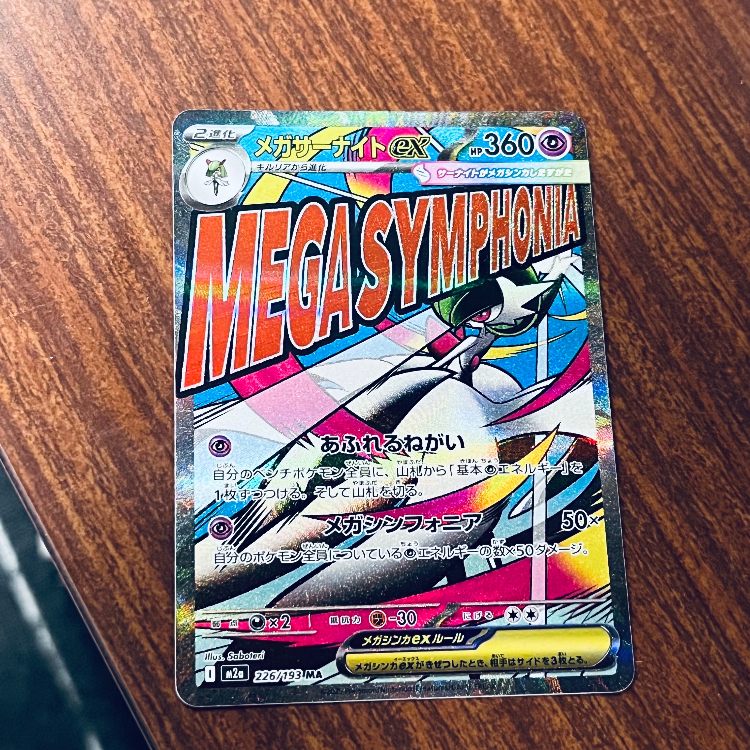 PSA10】メガサーナイトex MA [M2a 226/193](ハイクラスパック「MEGA