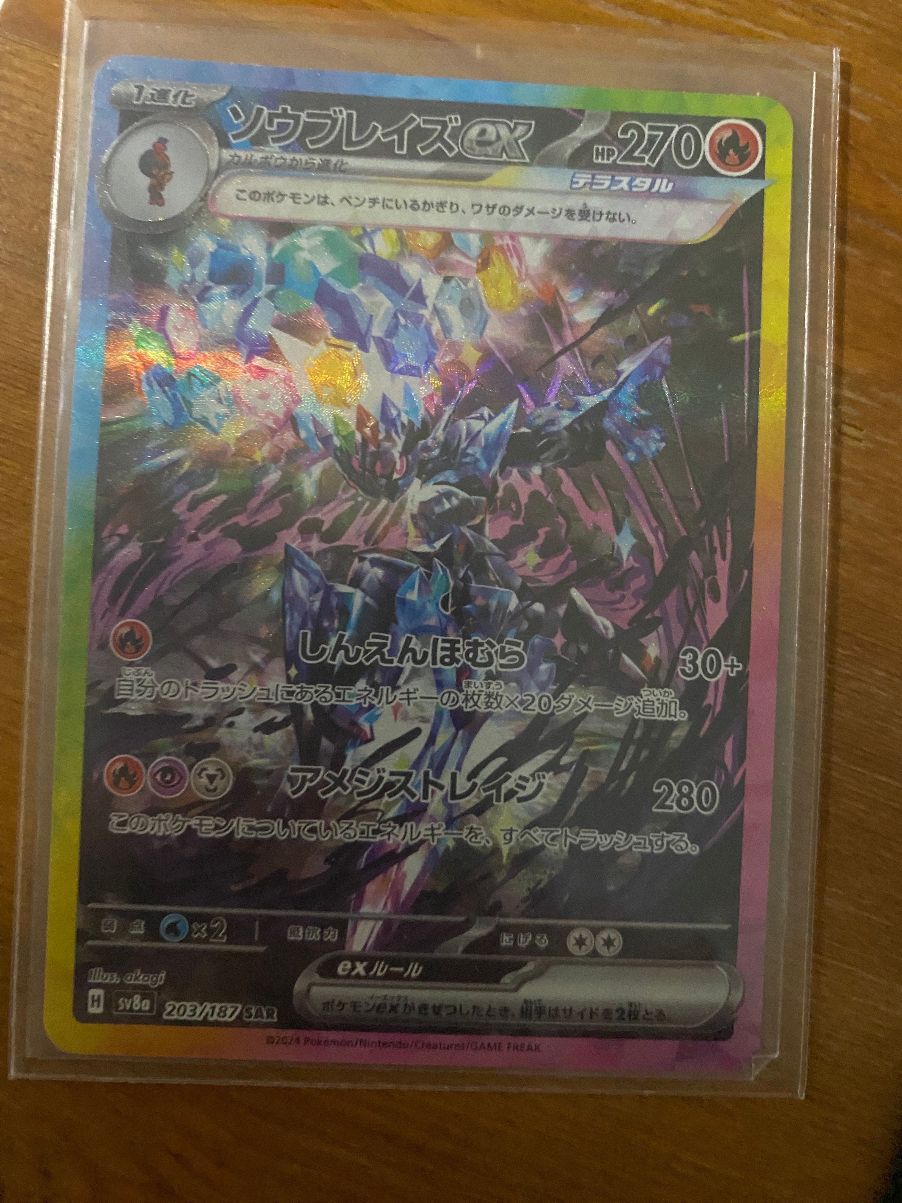 ソウブレイズex SAR [SV8a 203/187](ハイクラスパック「テラスタルフェスex」)