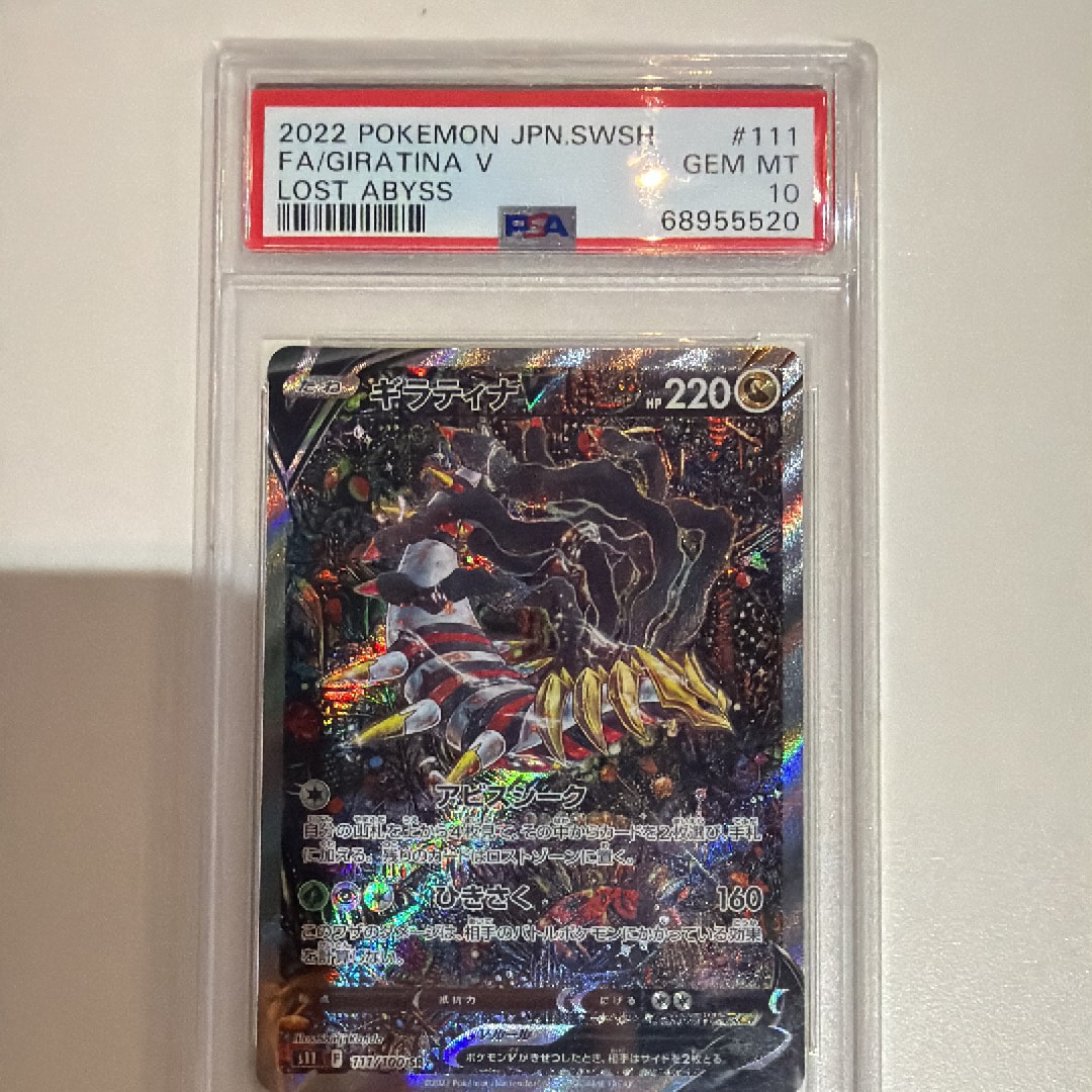 PSA10】ギラティナV SR: SA[S11 111/100](拡張パック「ロストアビス