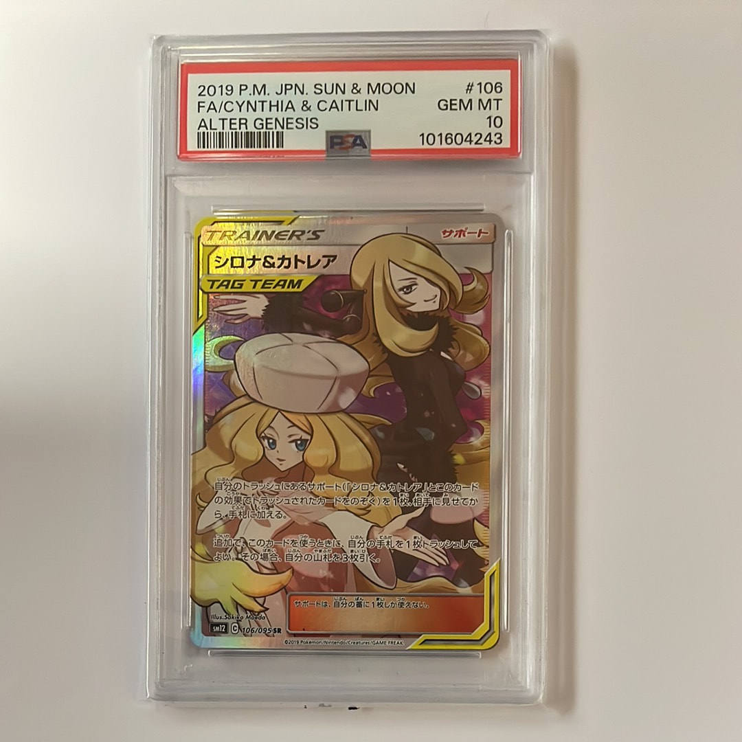 シロナ&カトレア SR[SM12 106/095](拡張パック「オルタージェネシス」)