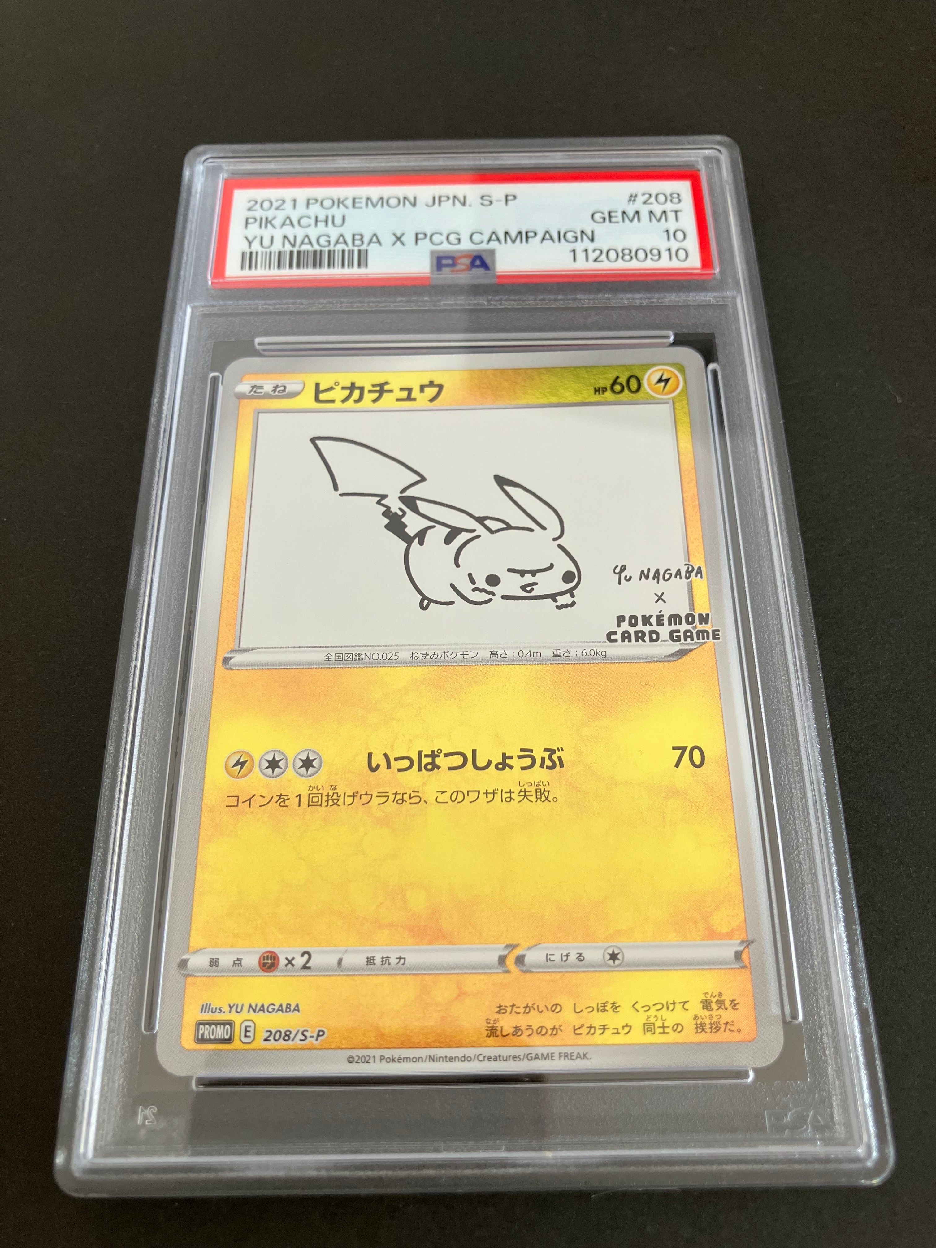 ピカチュウ:プロモ [S-P 208](「YU NAGABA×ポケモンカードゲーム」プロモーションカード「S-P」)