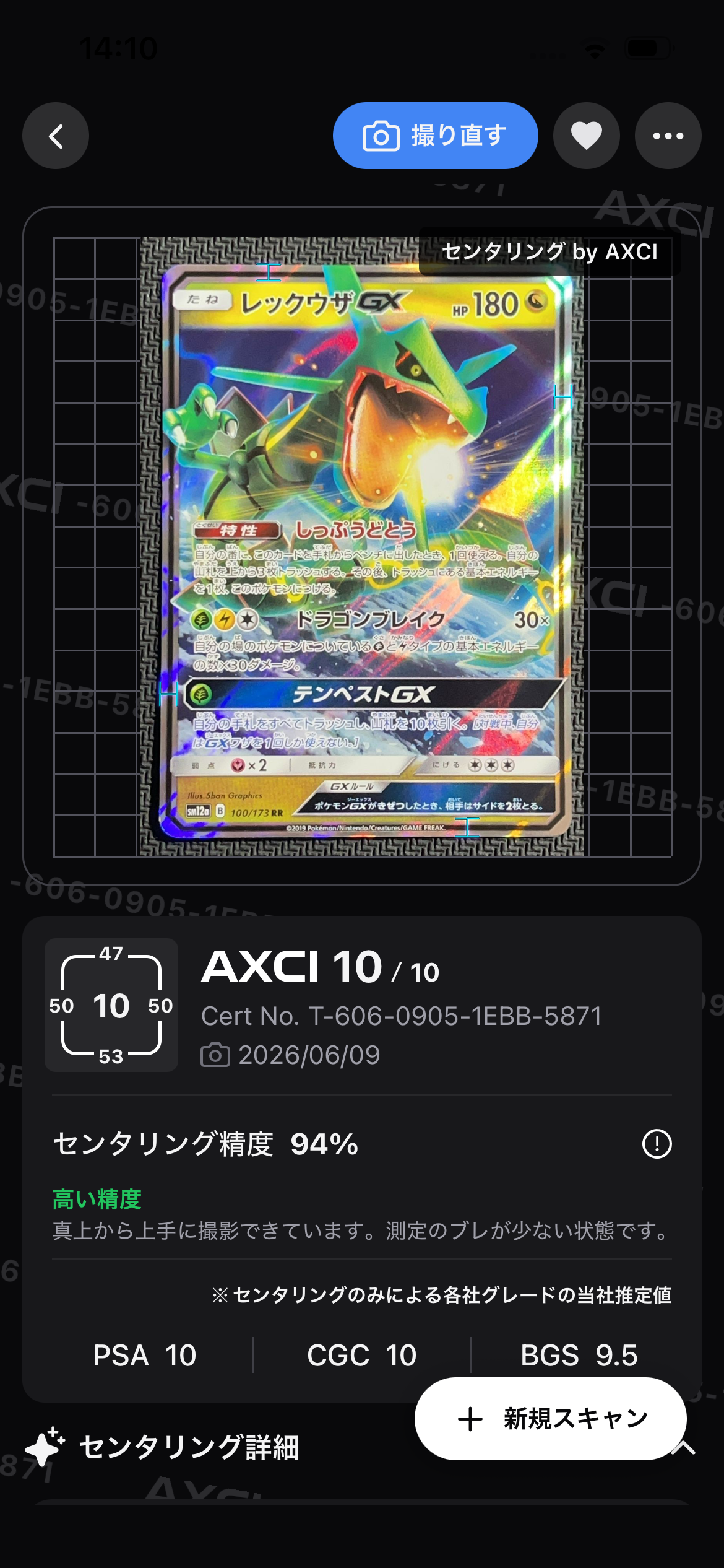 レックウザGX RR [SM12a 100/173](ハイクラスパック「TAG TEAM GX