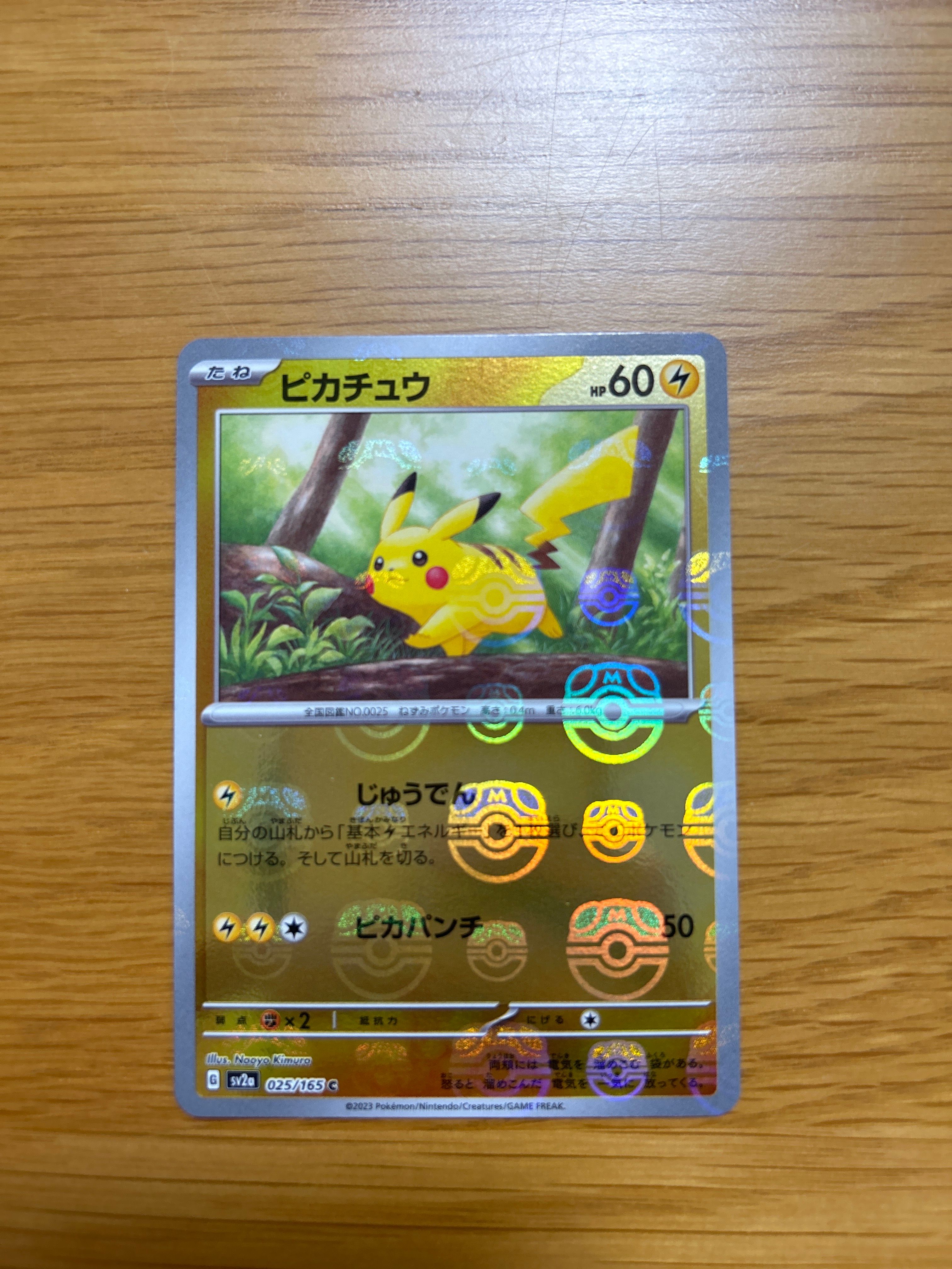 ピカチュウ C: マスターボールミラー (マスボピカチュウ) [SV2a 025/165](強化拡張パック「ポケモンカード151」)