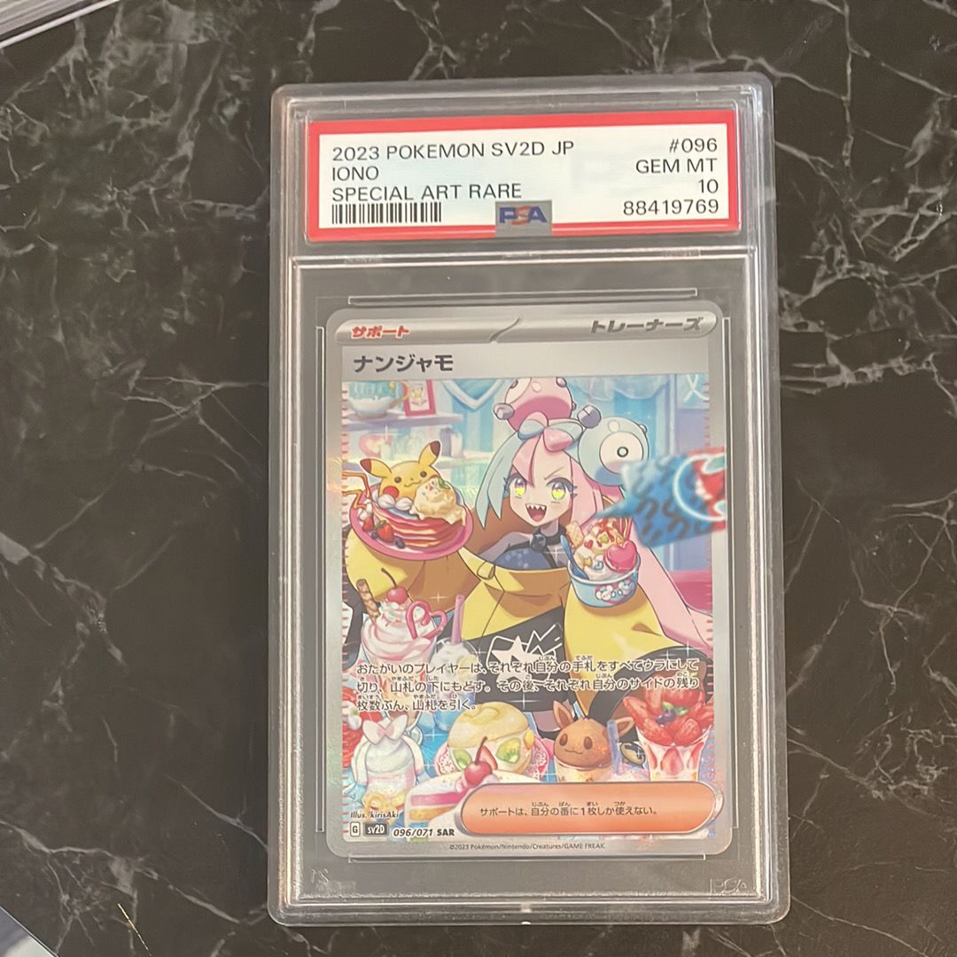 ナンジャモ SAR[SV2D 096/071](拡張パック「クレイバースト」)