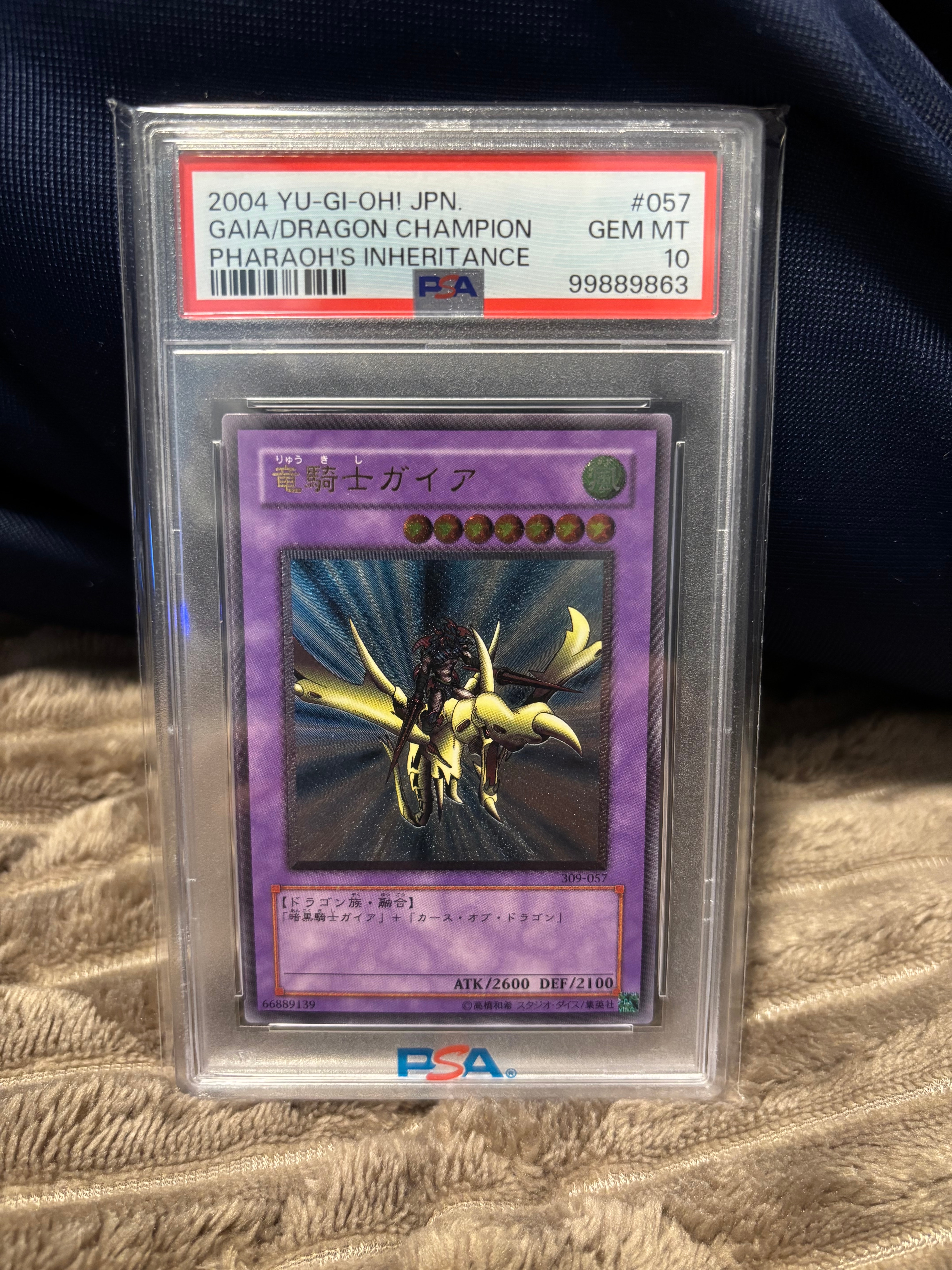 竜騎士ガイア UL [309-057](ファラオの遺産)