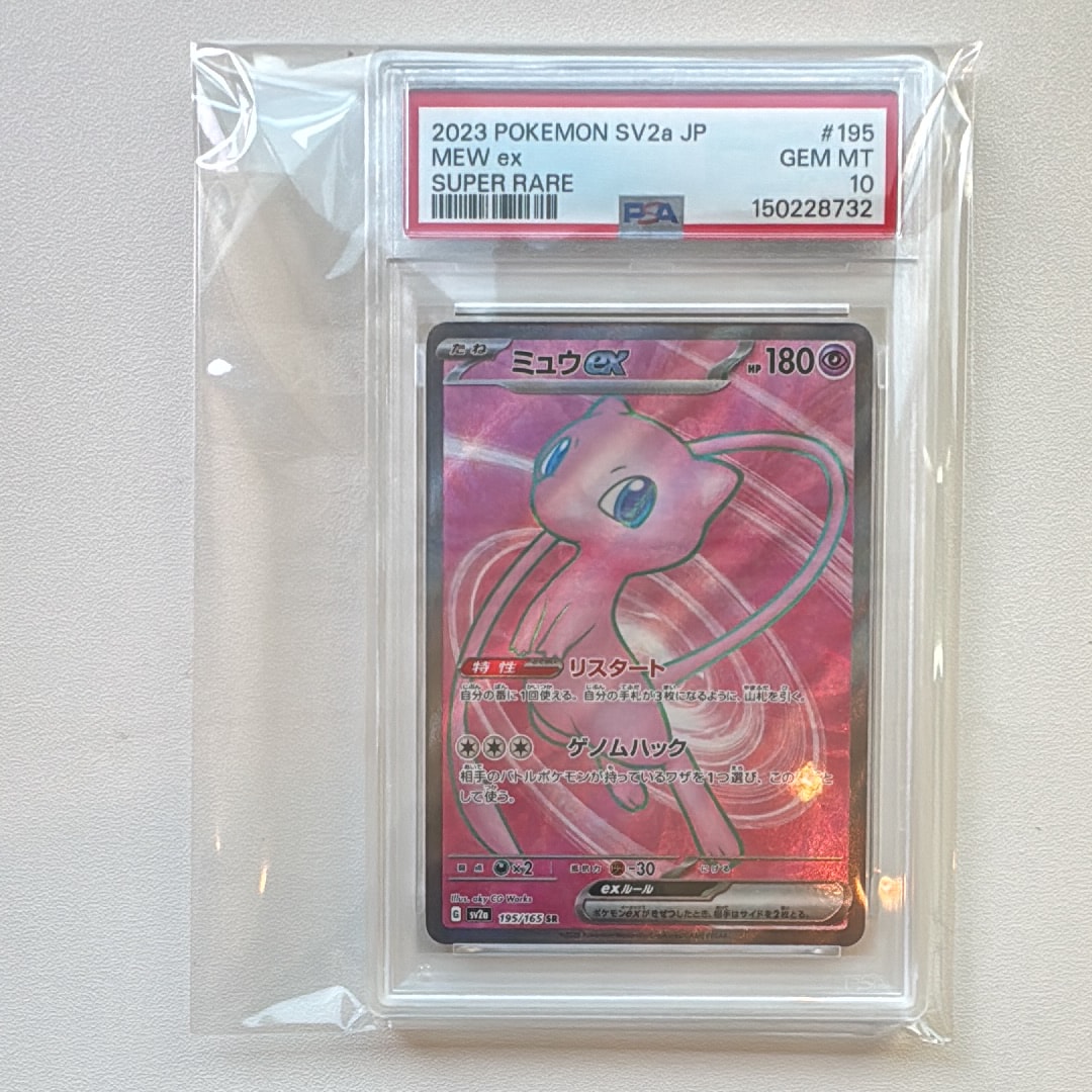 ミュウex SR[SV2a 195/165](強化拡張パック「ポケモンカード151」)