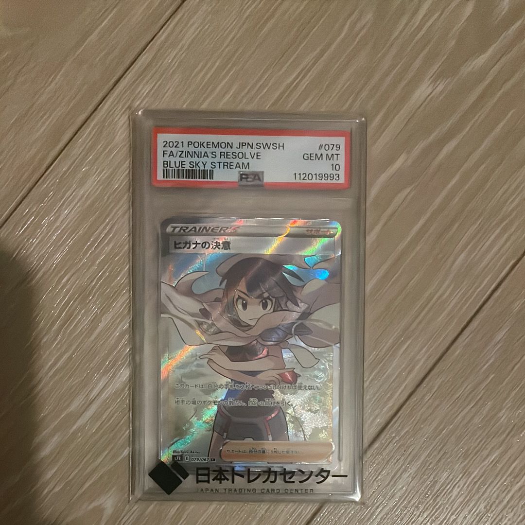 ヒガナの決意 SR[S7R 079/067](拡張パック「蒼空ストリーム」)