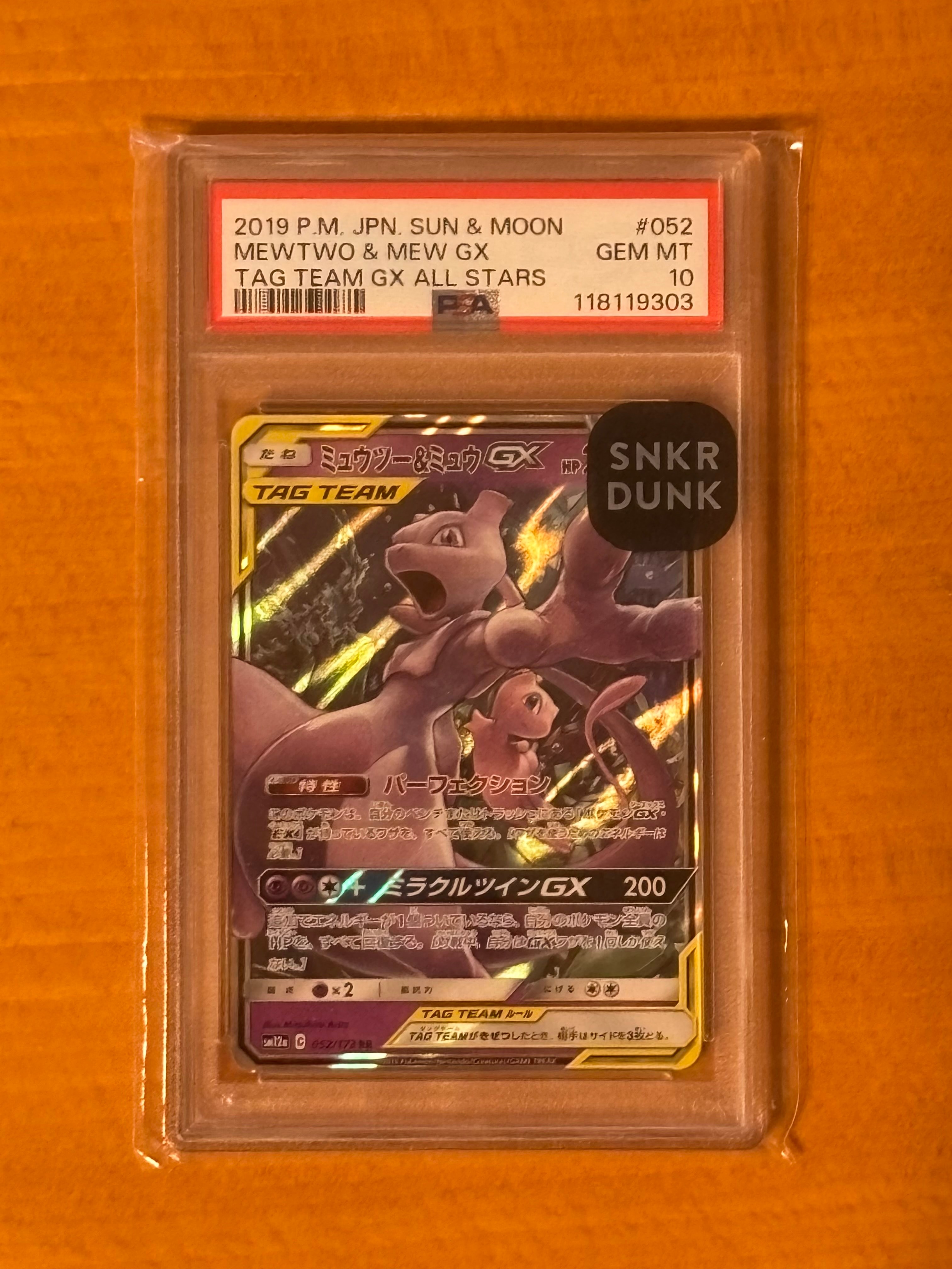 ミュウツー&ミュウGX RR [SM12a 052/173](ハイクラスパック「TAG TEAM GX タッグオールスターズ」)